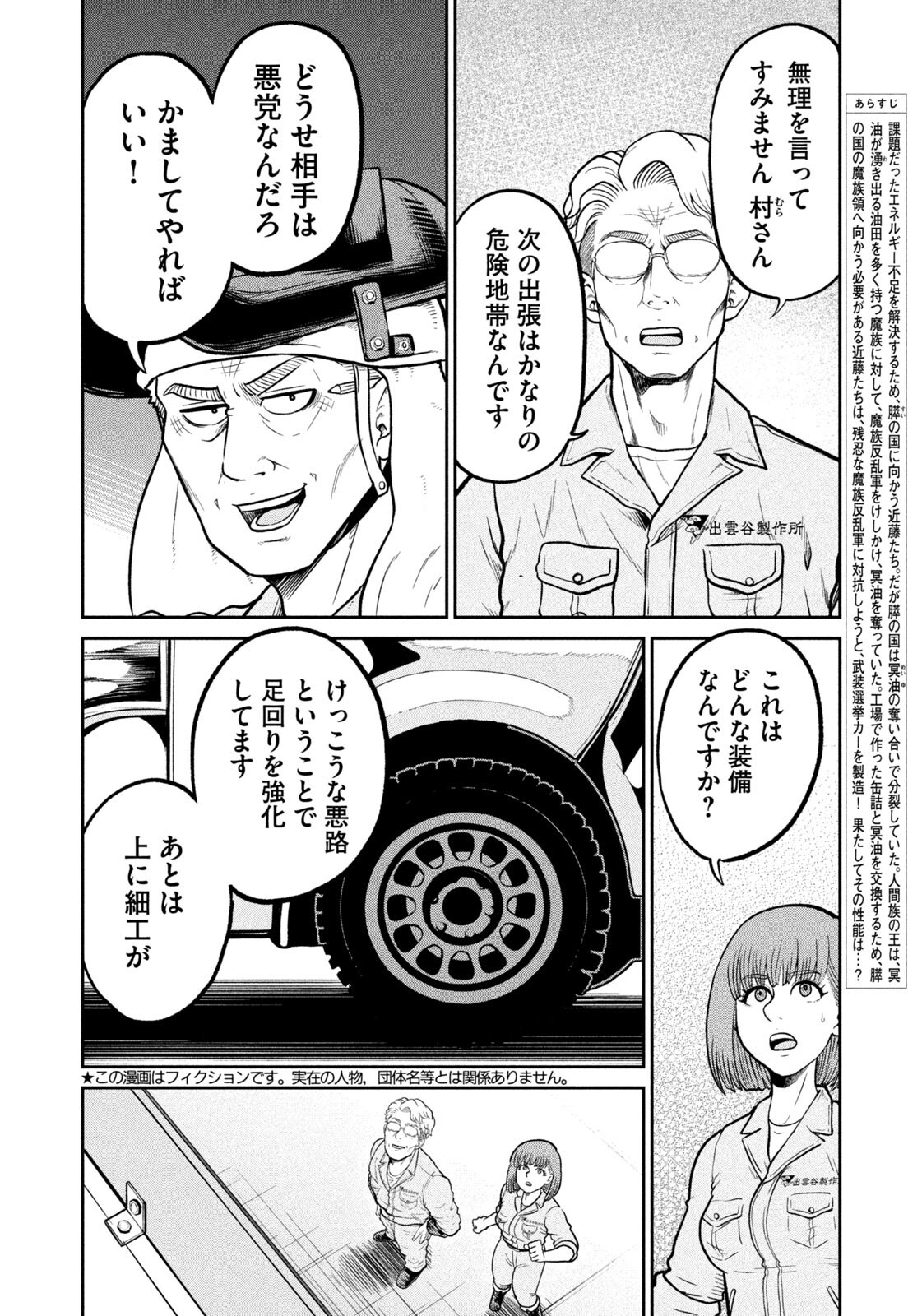 ISEKAI MACHI KOUJO MUSOU ~ SHINRAI TO JISSEKI NO ISEKAI FEIFUKU ~ Chap 80 - Pic 2