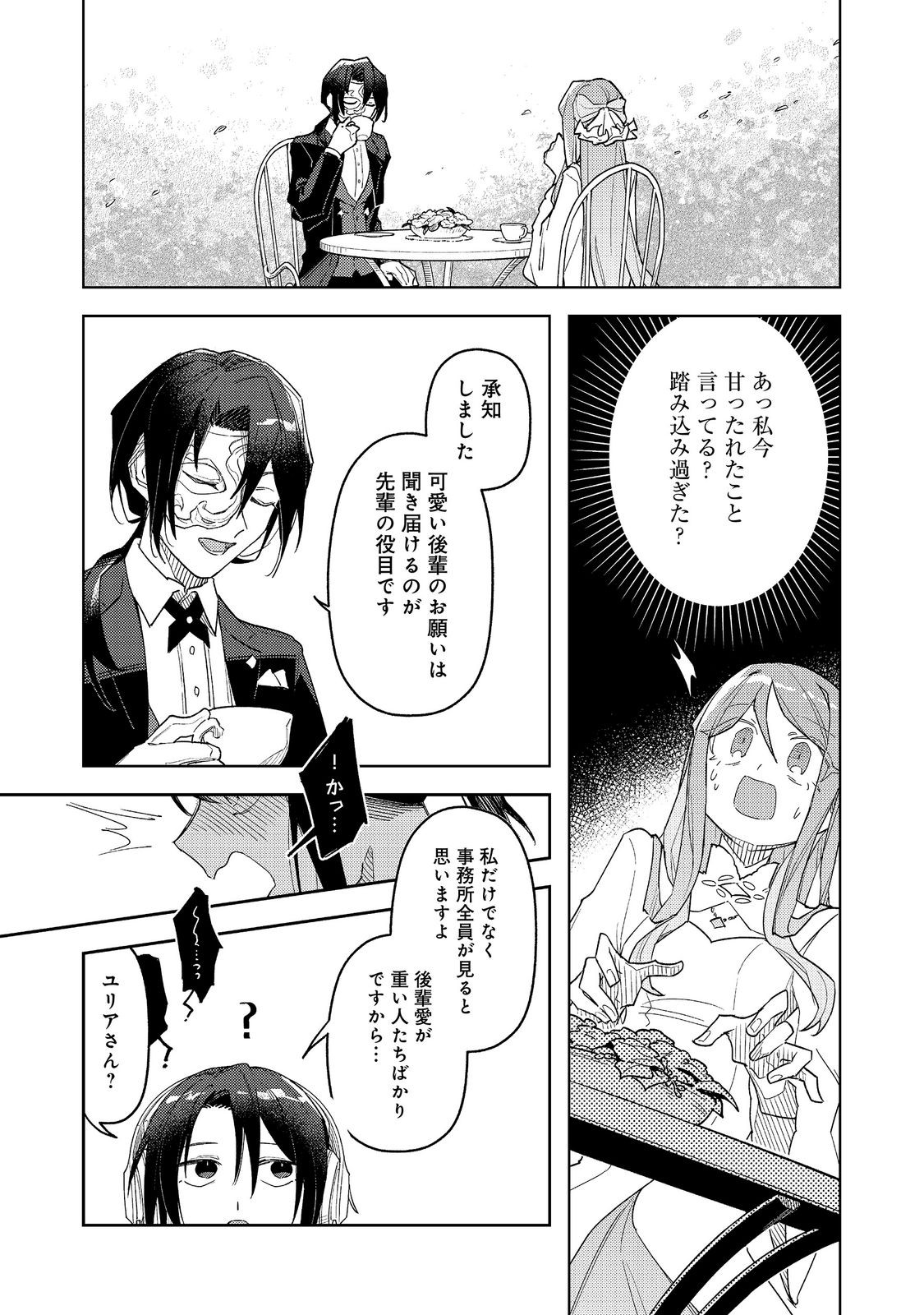 YASAGURE SHITSUJI VTUBER TO NEGATIVE PONKOTSU REIJOU VTUBER NO KYOJITSU KONZAI NA HAISHIN SEIKATSU Chapter 5 page 11 - nihonkuni.com