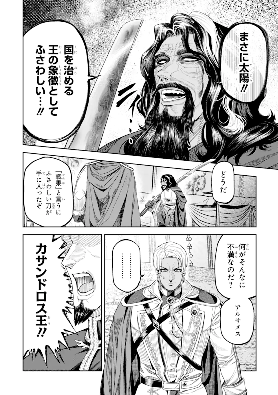 ISEKAI TŌSHŌ NO MAKEN SEISAKU GURASHI Chapter 16.6 page 3 - nihonkuni.com