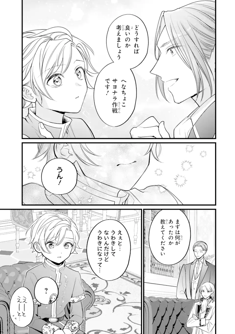 TOUTOI 5-SAI-TACHI GA WATASHI NI KEKKON AITE WO ASSEN SHITE KIMASU ~SUTERARE REIJOU NO WATASHI NI SHOUKAI SARETA NO WA NANTO SAISHO HOSA~ RAW Chapter 11.1 page 13 - nihonkuni.com