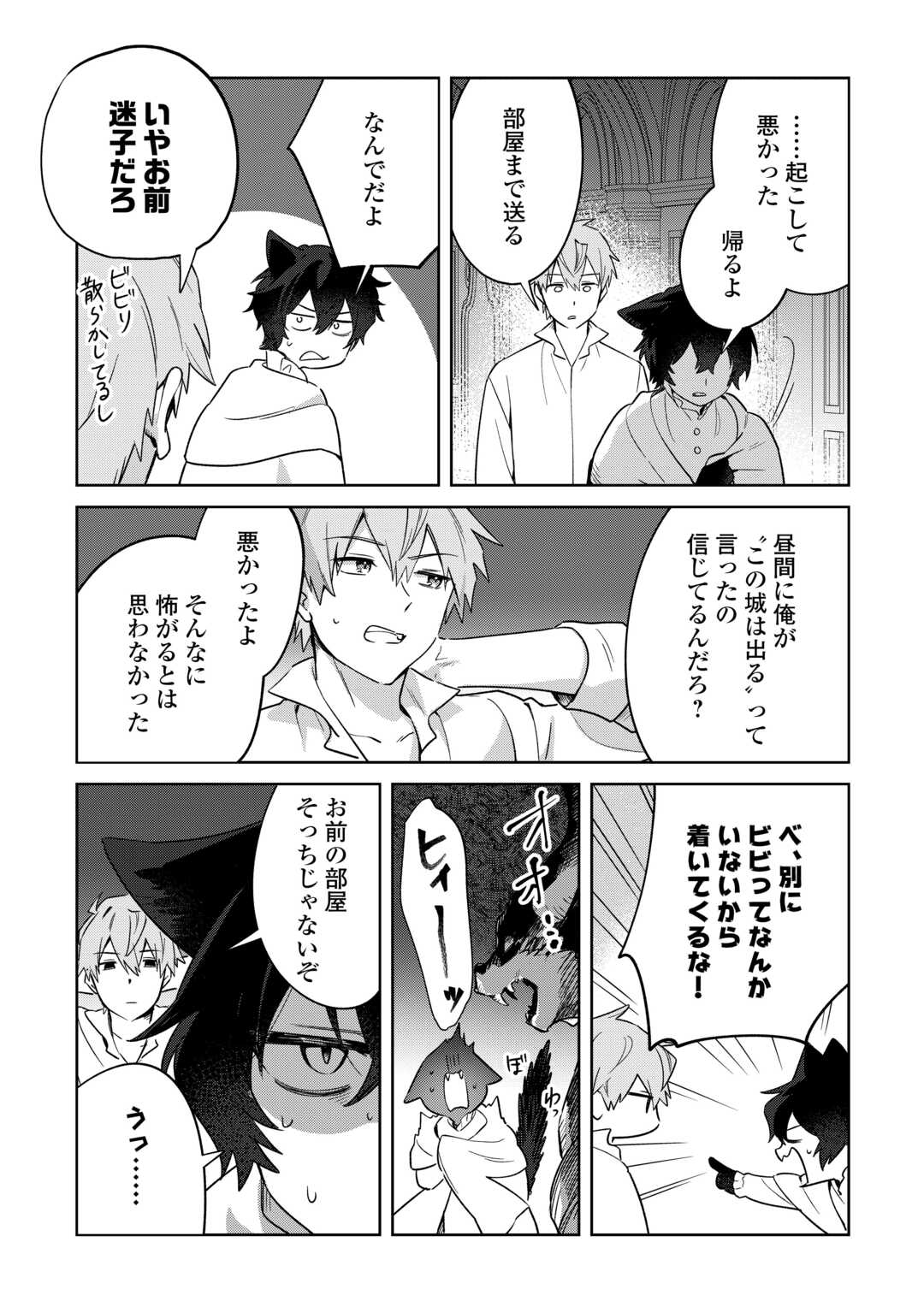 FUTAGO NO OUJI NI FUTAGO DE KONYAKU SHITAKEDO "JANAI HOU" DAKARA YAMIMAHOU WO KIWAMERU Chapter 4 page 5 - nihonkuni.com