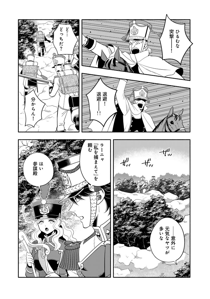MUSKET GIRLS! - TENSEI SANBOU TO SENRETSU OTOME-TACHI Chap 34.2 - Pic 4
