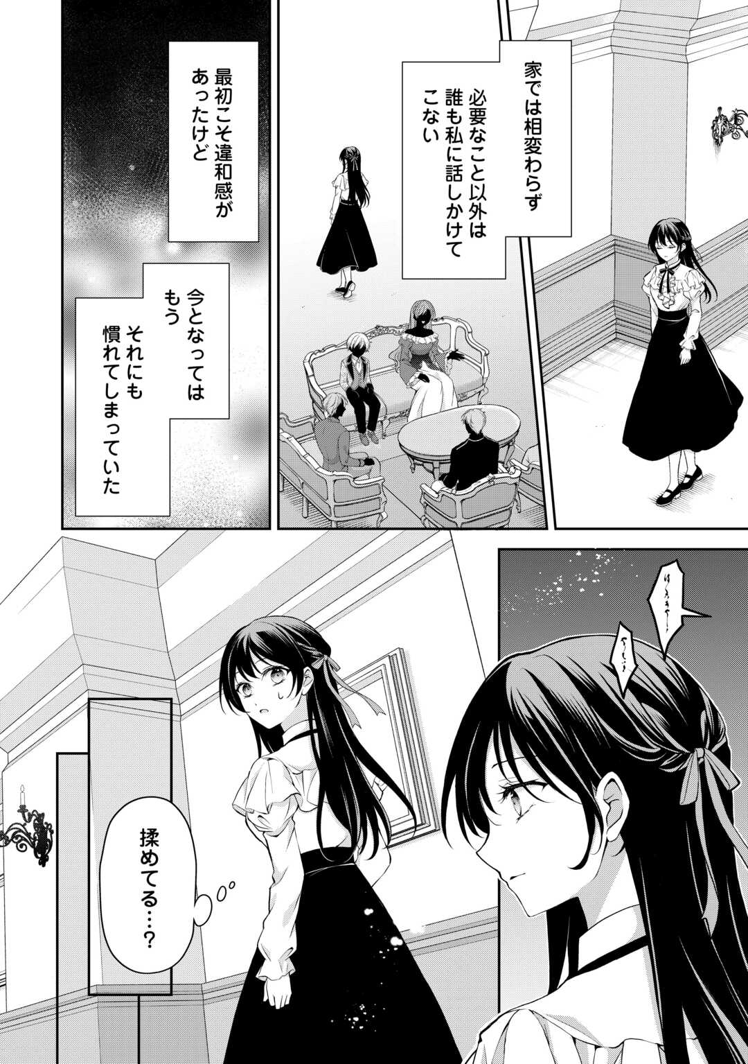 KONYAKUSHA WO UBAWARETA HAKUSHAKU REIJOU, SOROSORO SUKI NI IKITEMIYOU TO OMOIMASU Chapter 7 page 4 - nihonkuni.com
