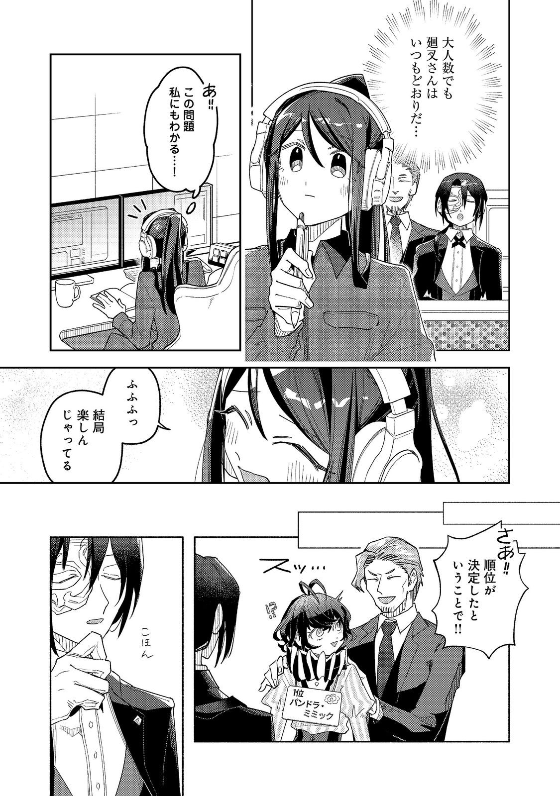 YASAGURE SHITSUJI VTUBER TO NEGATIVE PONKOTSU REIJOU VTUBER NO KYOJITSU KONZAI NA HAISHIN SEIKATSU Chapter 5 page 17 - nihonkuni.com