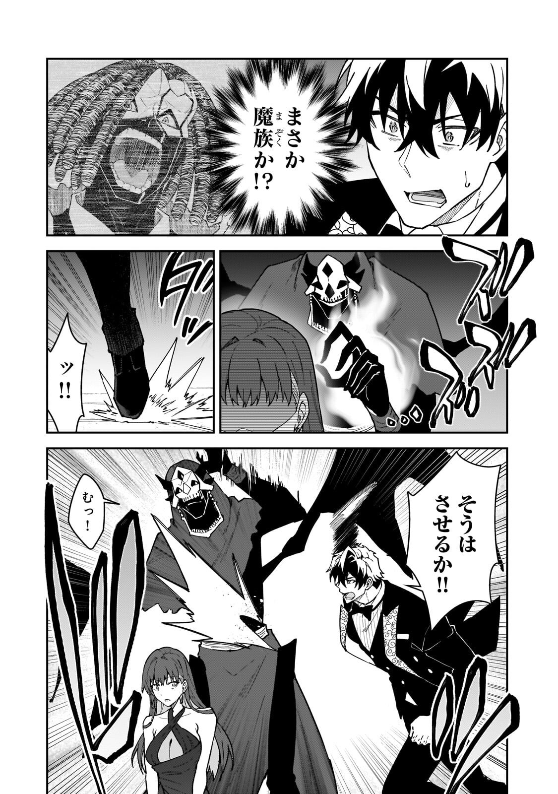 S RANK BOUKENSHA DE ARU ORE NO MUSUME-TACHI WA JUUDO NO FATHER CON DESHITA (MANGA) - RAW Chapter 61.1 page 2 - nihonkuni.com