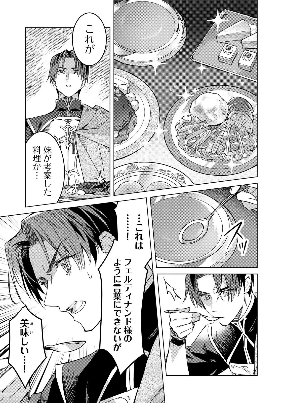 HONZUKI NO GEKOKUJOU FERDINAND NO YAKATA NI TE Chapter 6 page 13 - nihonkuni.com