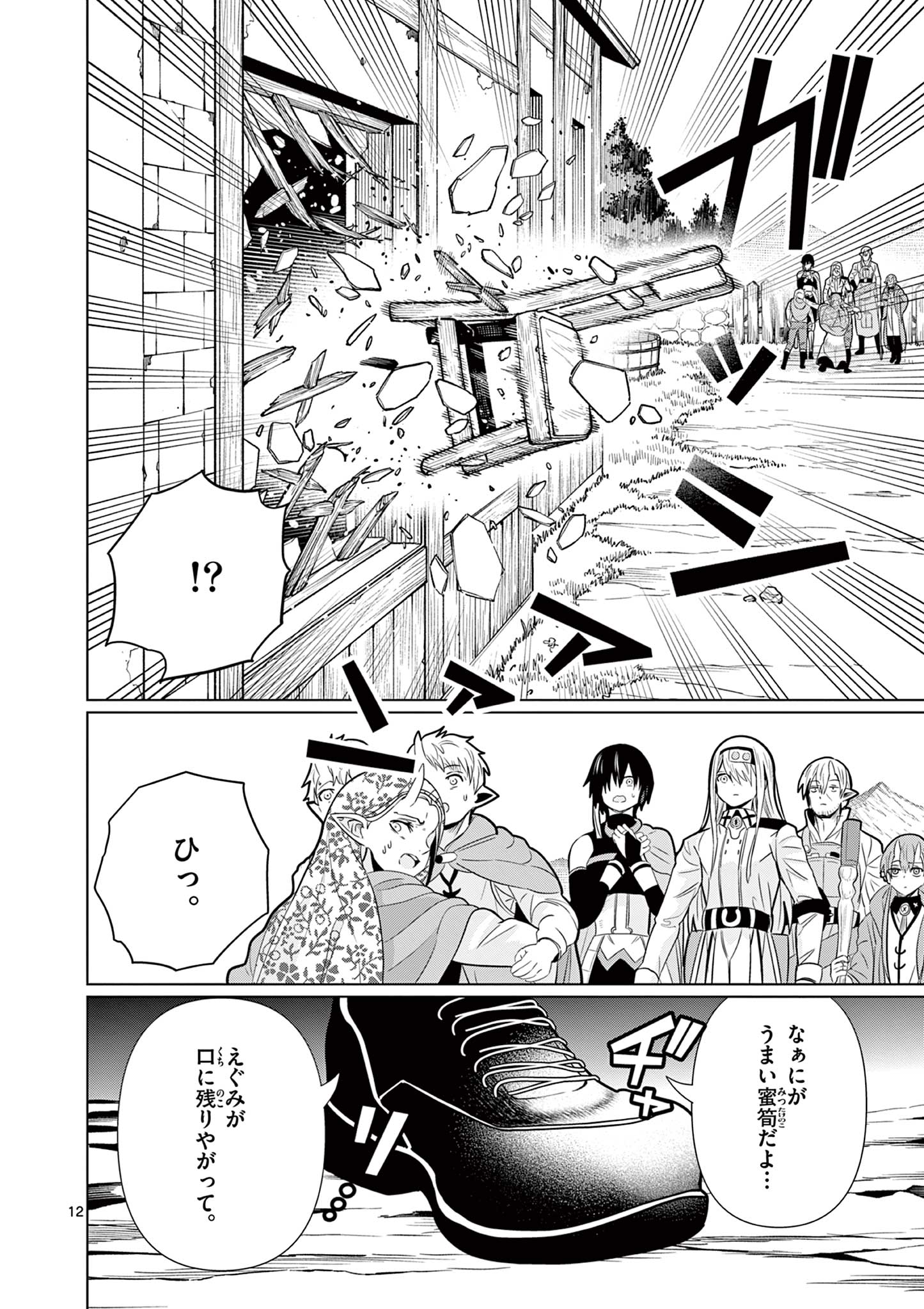 MOTO DESHI GA MAOU NI NATTA SEI DE, YUUSHA NI RENKO SAREMASHITA. - RAW Chapter 9 page 12 - nihonkuni.com