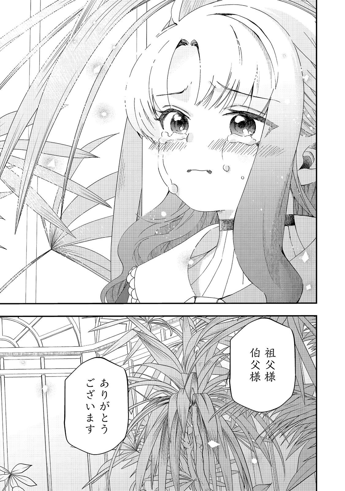 SHOUNIN REIJOU WA OKANE NO CHIKARA DE MUSOU SURU Chapter 17 page 19 - nihonkuni.com