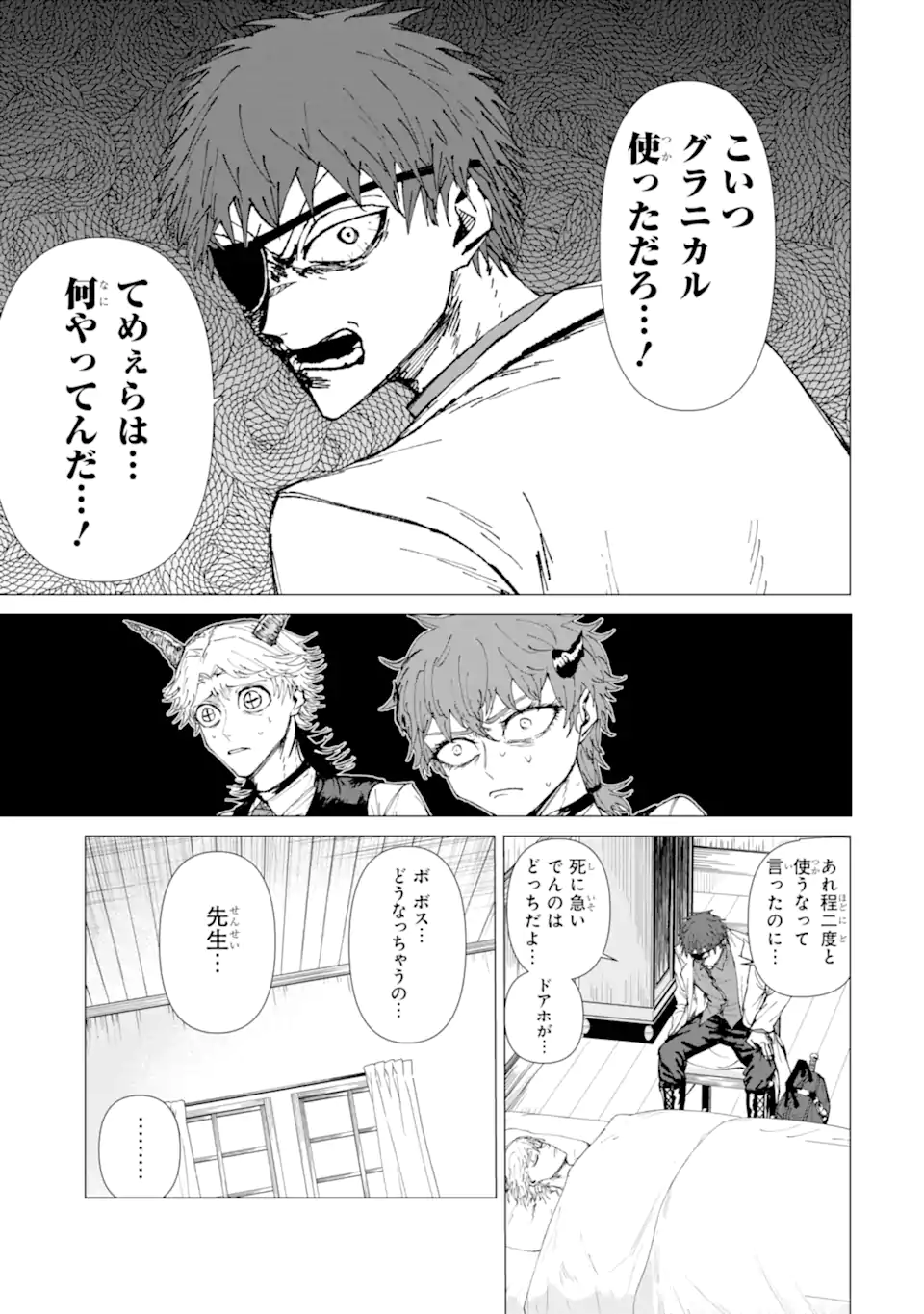 Read KILLER'S FAMILIA Chapter 9.2 [High Quality / Full] - Page 3 - nicomanga.com