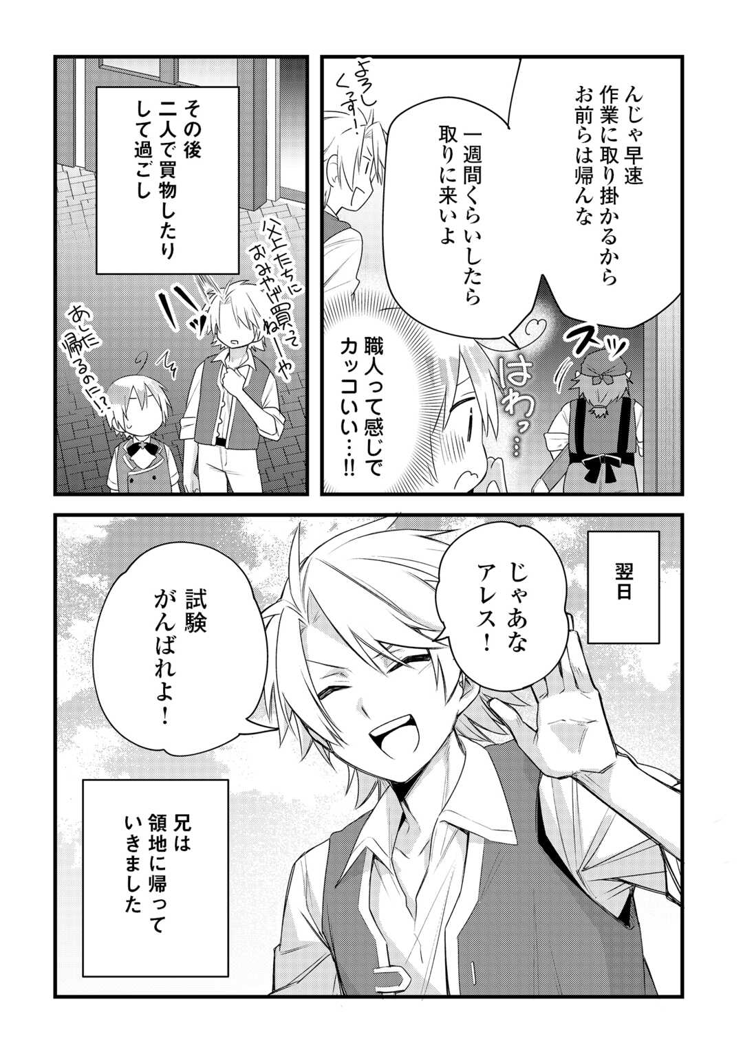 ZENSEI DE KAZOKU NI MEGUMARENAKATTA ORE, KONYO DE HA YASASHI KAZOKU NI KAKOMARERU Chap 18 - Pic 15