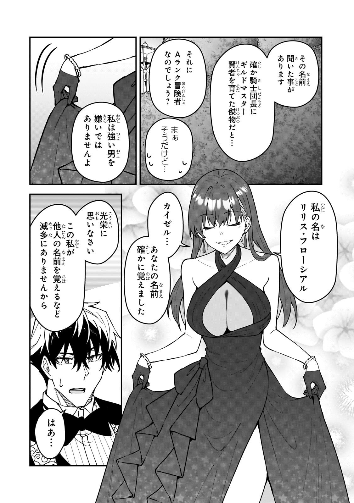 S RANK BOUKENSHA DE ARU ORE NO MUSUME-TACHI WA JUUDO NO FATHER CON DESHITA (MANGA) - RAW Chapter 61.1 page 12 - nihonkuni.com