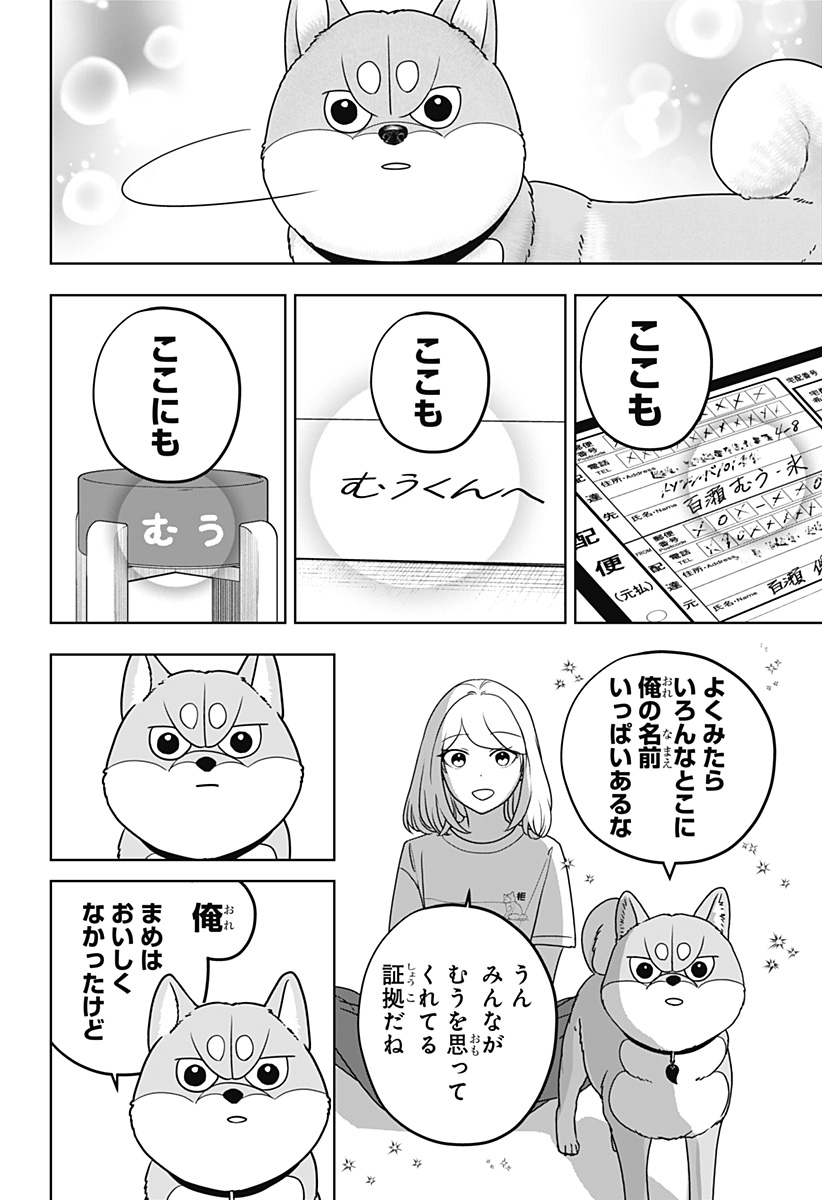 SHIBA-TSUKI BUKKEN Chapter 54 page 20 - nihonkuni.com