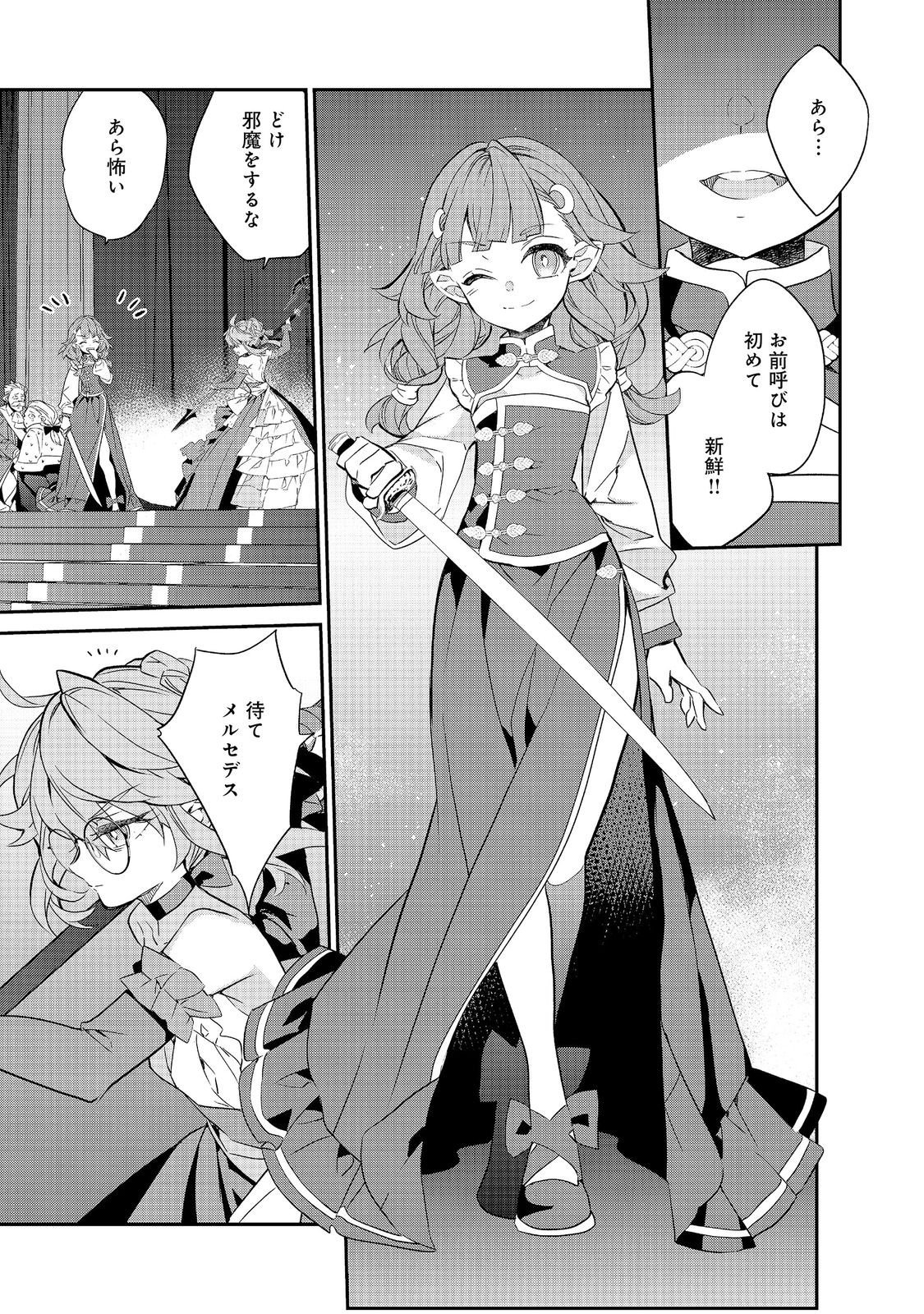 KAKETA TSUKI NO MERCEDES Chap 23.3 - Pic 11