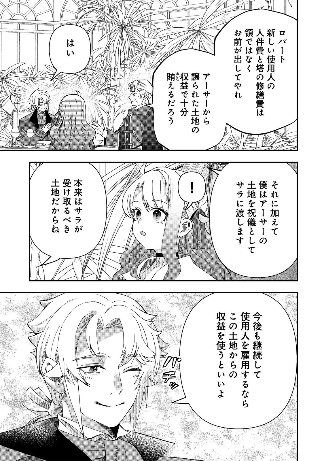 SHOUNIN REIJOU WA OKANE NO CHIKARA DE MUSOU SURU Chapter 17 page 17 - nihonkuni.com