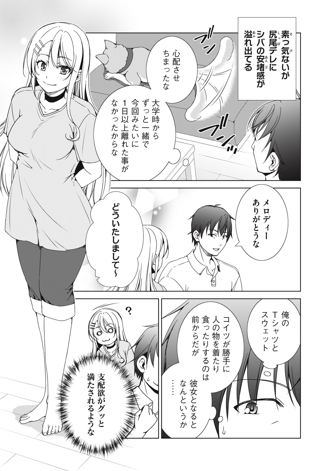 DUNGEON CAMPER NO ORE, GYARU HAISHINSHA WO TASUKETARA BAZUTTA UENI MAINICHI GYARU GA MESHI WO KUI NI KURU Chap 18 - Pic 11