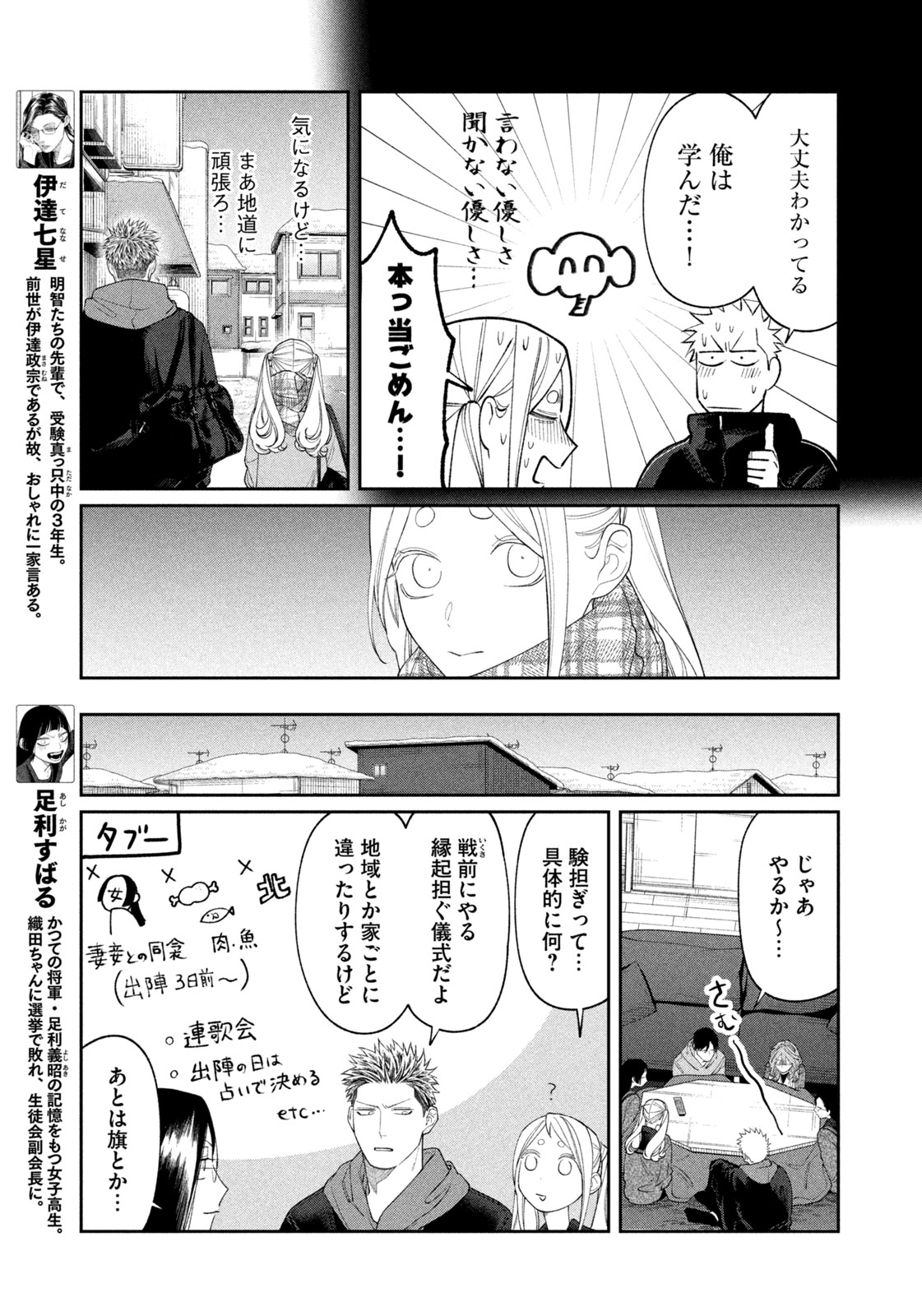Read ODA-CHAN TO AKECHI-KUN Chapter 62 [High Quality / Full] - Page 7 - nicomanga.com