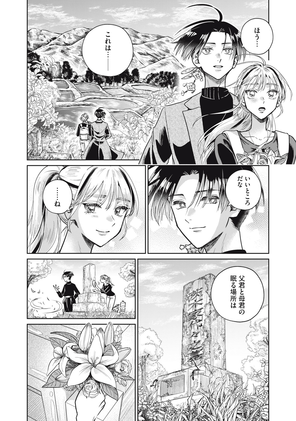 GEBOKU TENJITE HANA TO NASU Chapter 10 - Page 40