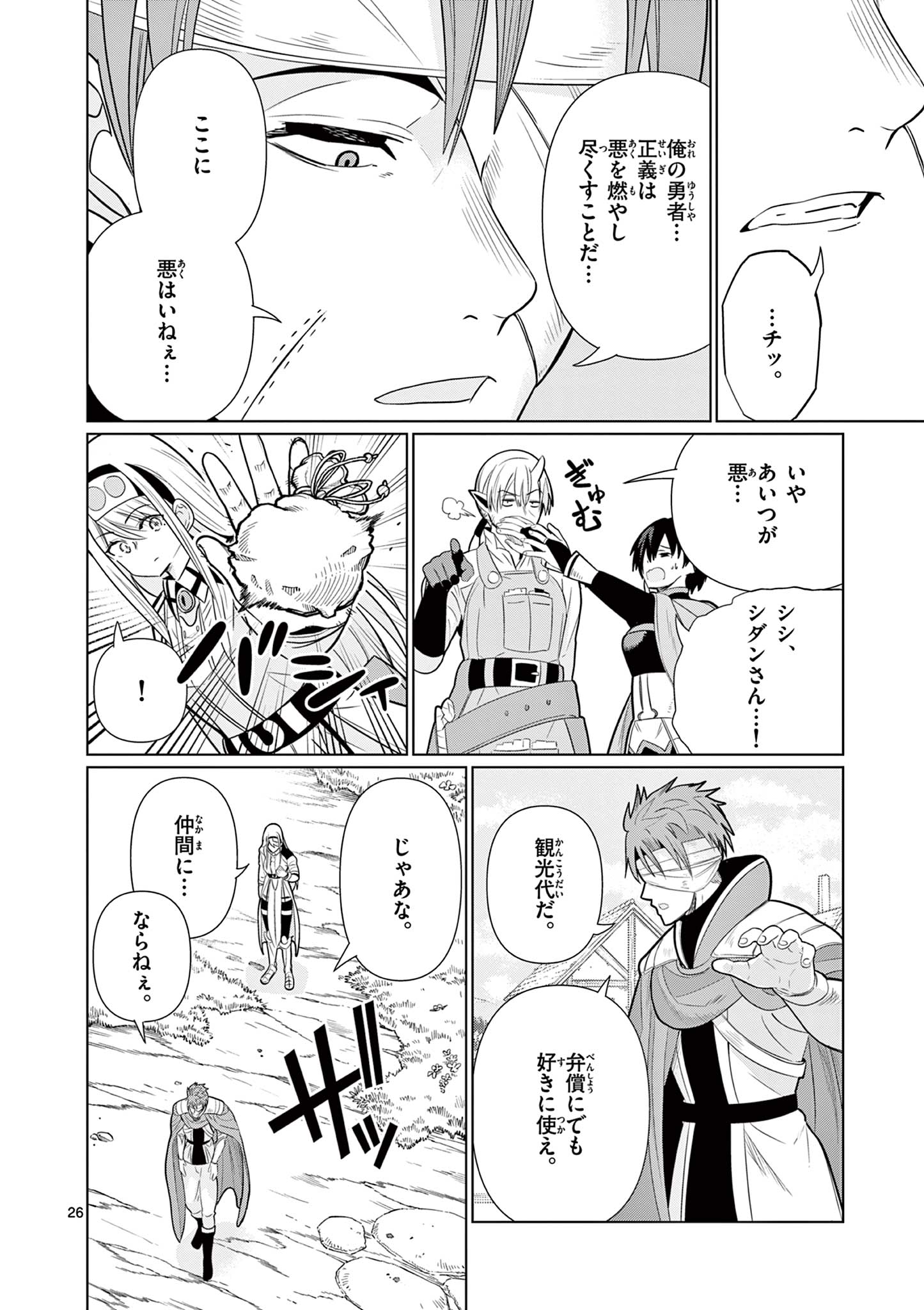 MOTO DESHI GA MAOU NI NATTA SEI DE, YUUSHA NI RENKO SAREMASHITA. - RAW Chapter 9 page 26 - nihonkuni.com