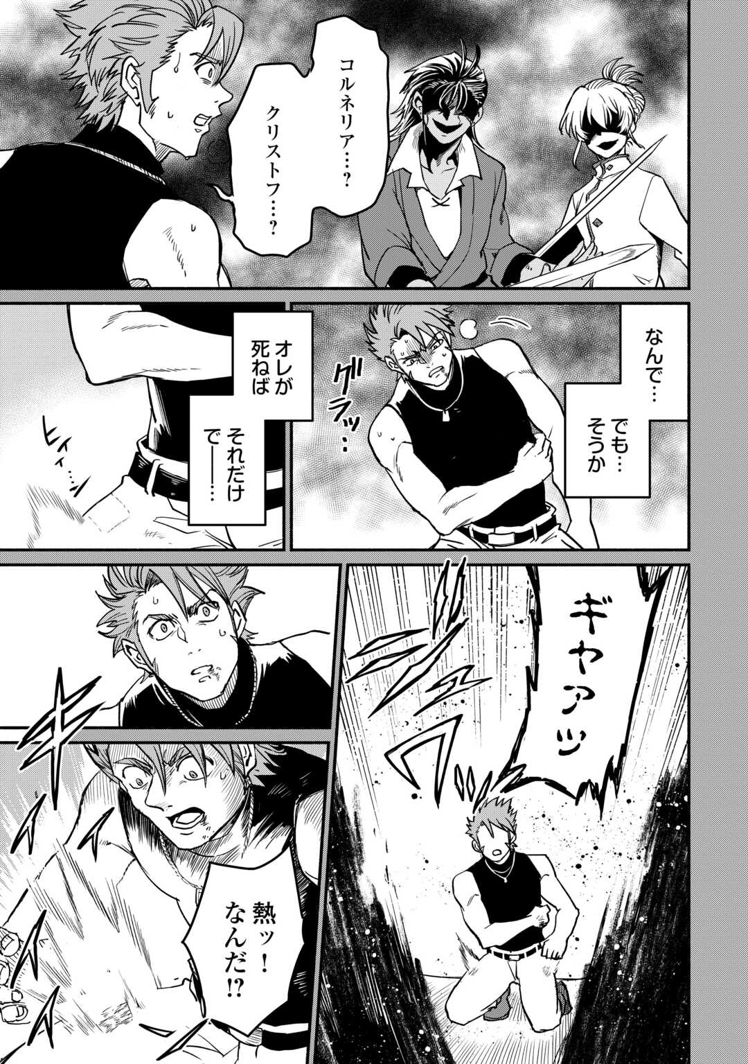 OIDA SARETA BANNOU SHOKU NI ATARASHII JINSEI GA HAJIMARIMASHITA (MANGA) - RAW Chapter 67 - Page 13