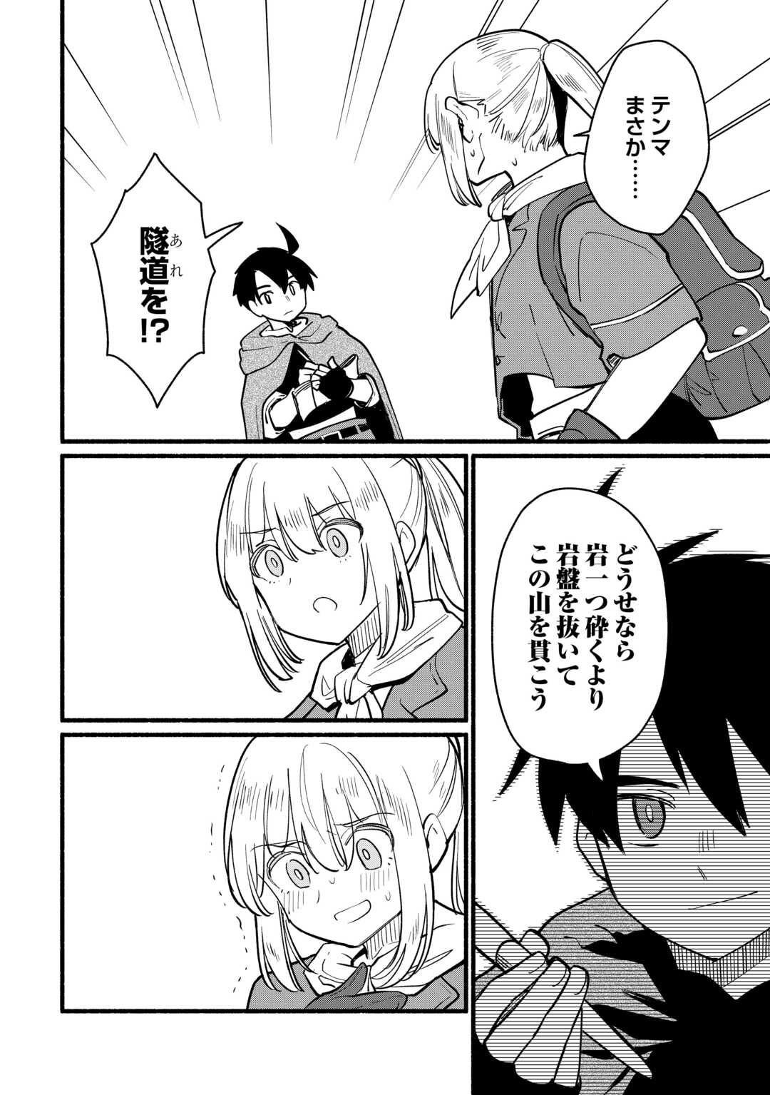 TENSEI MAE NO TUTORIAL DE ISEKAI SAIKYOU NI NARIMASHITA. - RAW Chap 28 - Pic 8