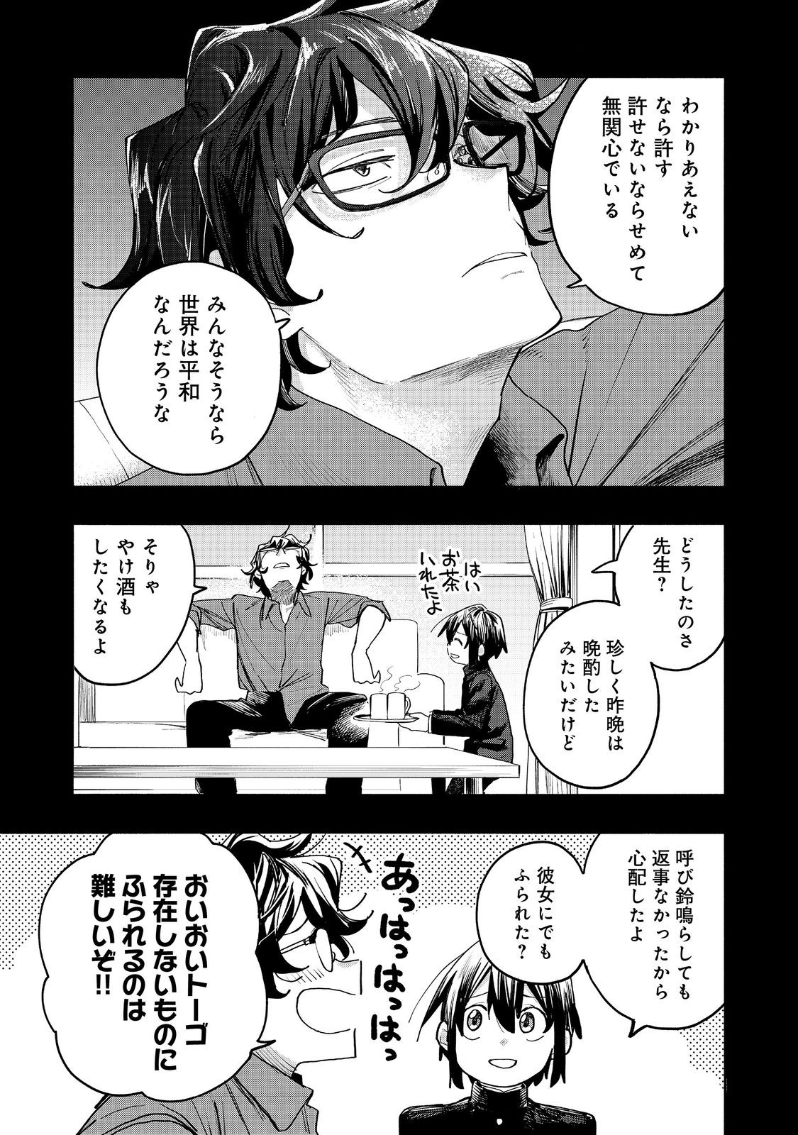 KYOU MO E NI KAITA MOCHI GA UMAI Chapter 53 page 1 - nihonkuni.com