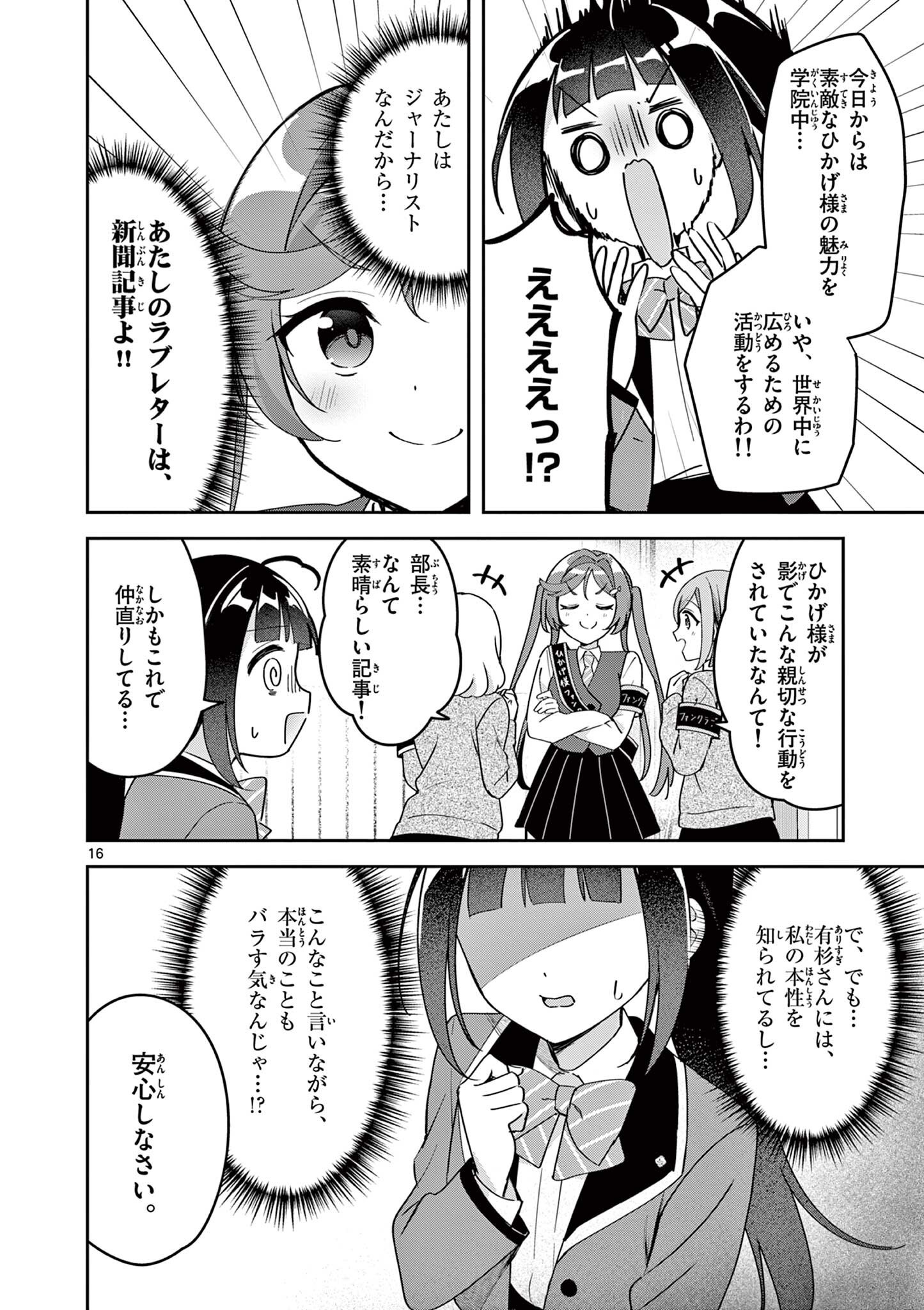 KYOU MO BAREZU NI SUGOSETA! Chapter 11 page 16 - nihonkuni.com
