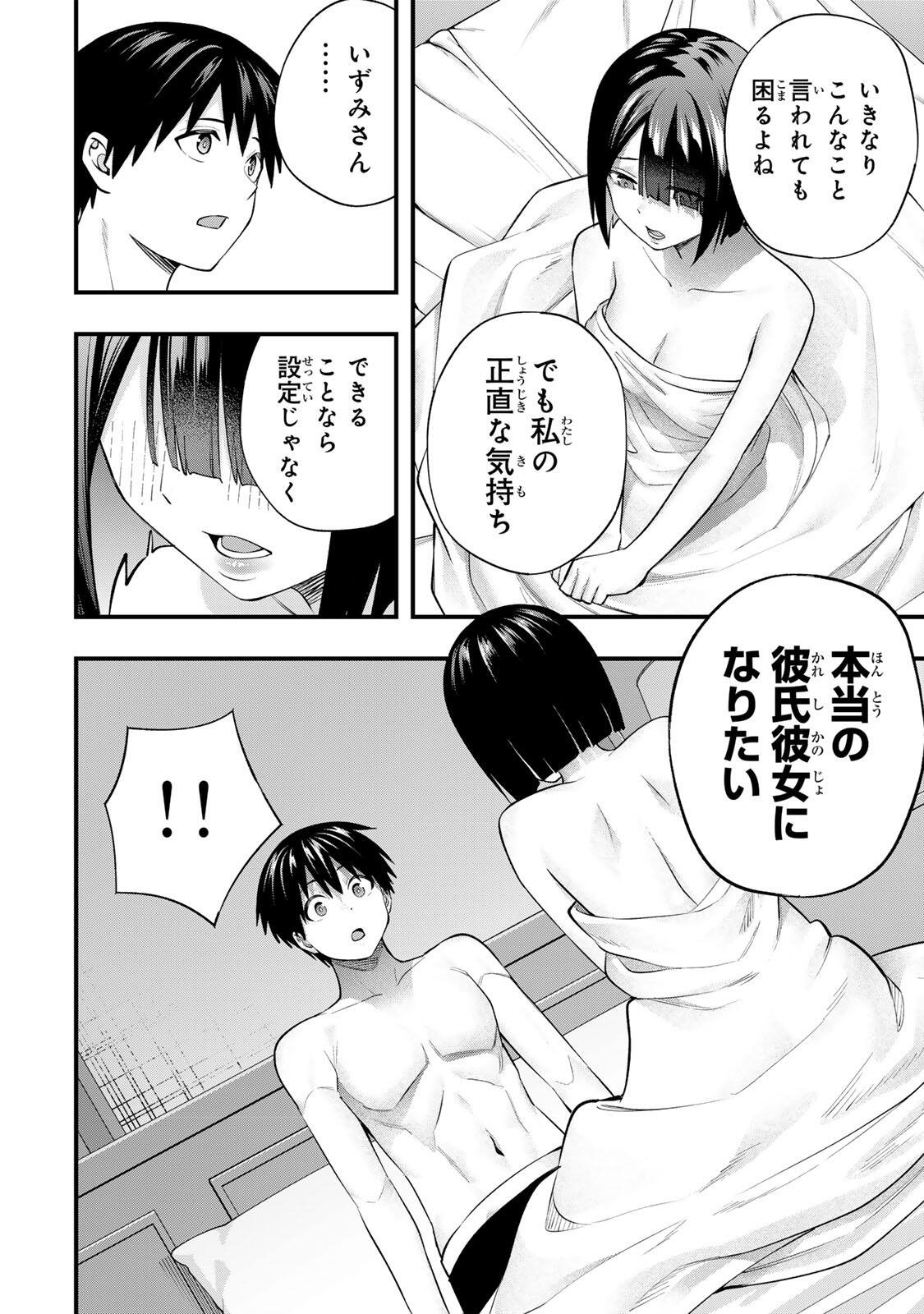 SAWARANAIDE KOTESASHI-KUN Chapter 147 page 4 - nihonkuni.com