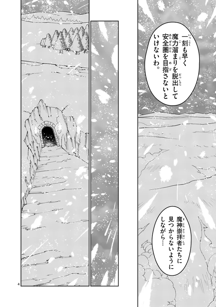 SAIKYOU ONNA SHISHОU-TACHI GA IKUSEI HOUSHIN O MEGUTTE SHURABA Chapter 87.1 page 4 - nihonkuni.com