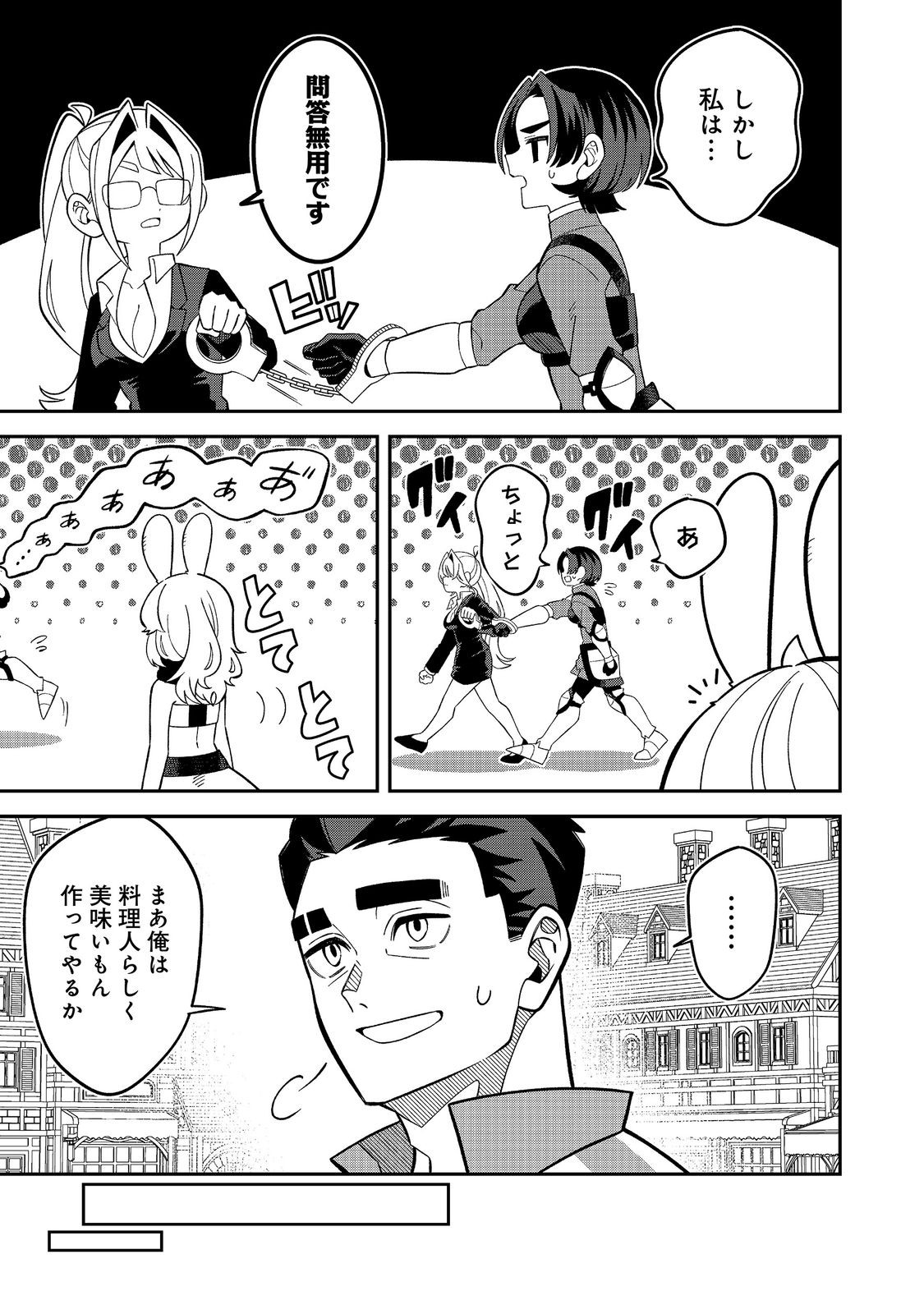 E? GUILD NAI DE YUIITSU "COOK" WO KIWAMETE RU ORE WO KUBI DESU KA? Chapter 10.1 page 15 - nihonkuni.com