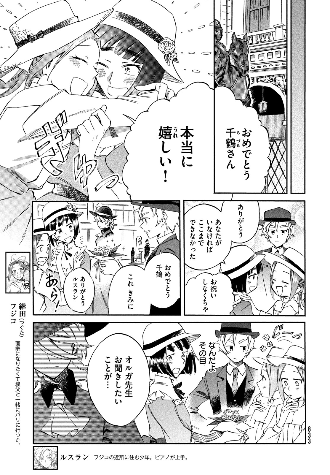 PARIS NI SAKU ÉTOILE Chapter 8 page 13 - nihonkuni.com