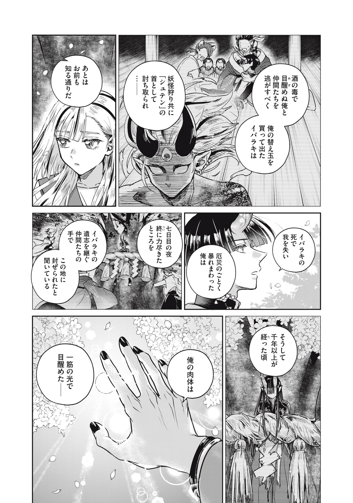 GEBOKU TENJITE HANA TO NASU Chapter 10 - Page 5