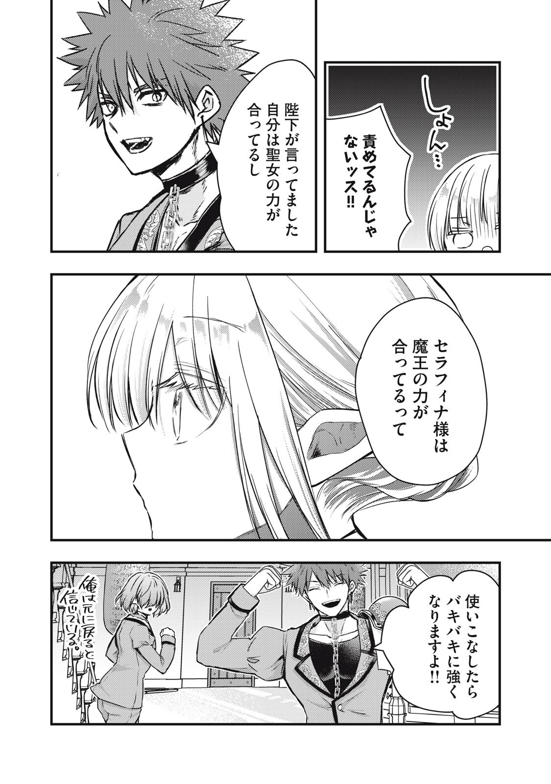 YONIGE SEIJO NO NIDOME NO KEKKON Chapter 7.2 page 6 - nihonkuni.com