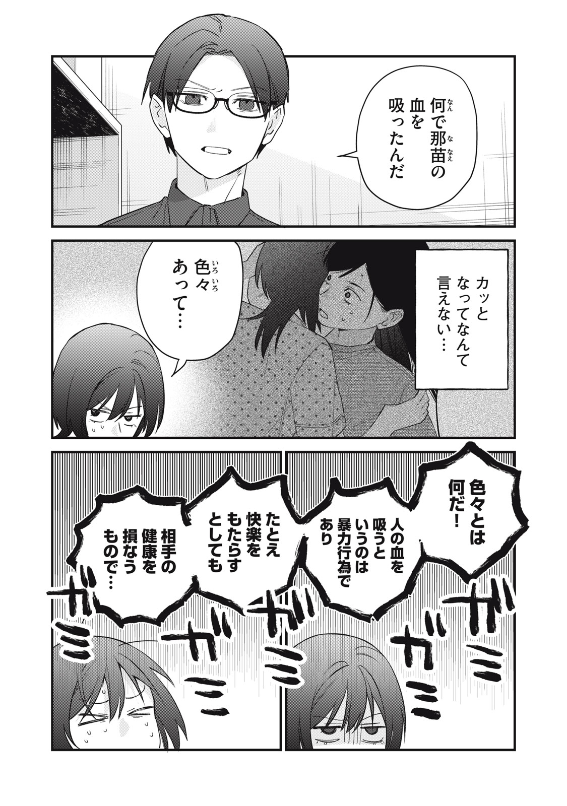 Read HITOKUCHI CHOUDAI Chapter 19 [High Quality / Full] - Page 2 - nicomanga.net