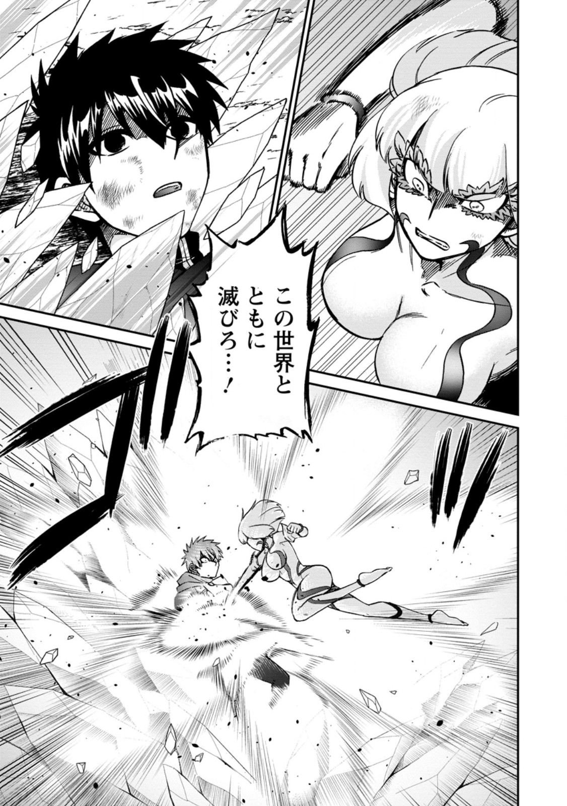 ISEKAI SHOUKAN WA NIDOME DESU - RAW Chapter 73.1 page 1 - nihonkuni.com