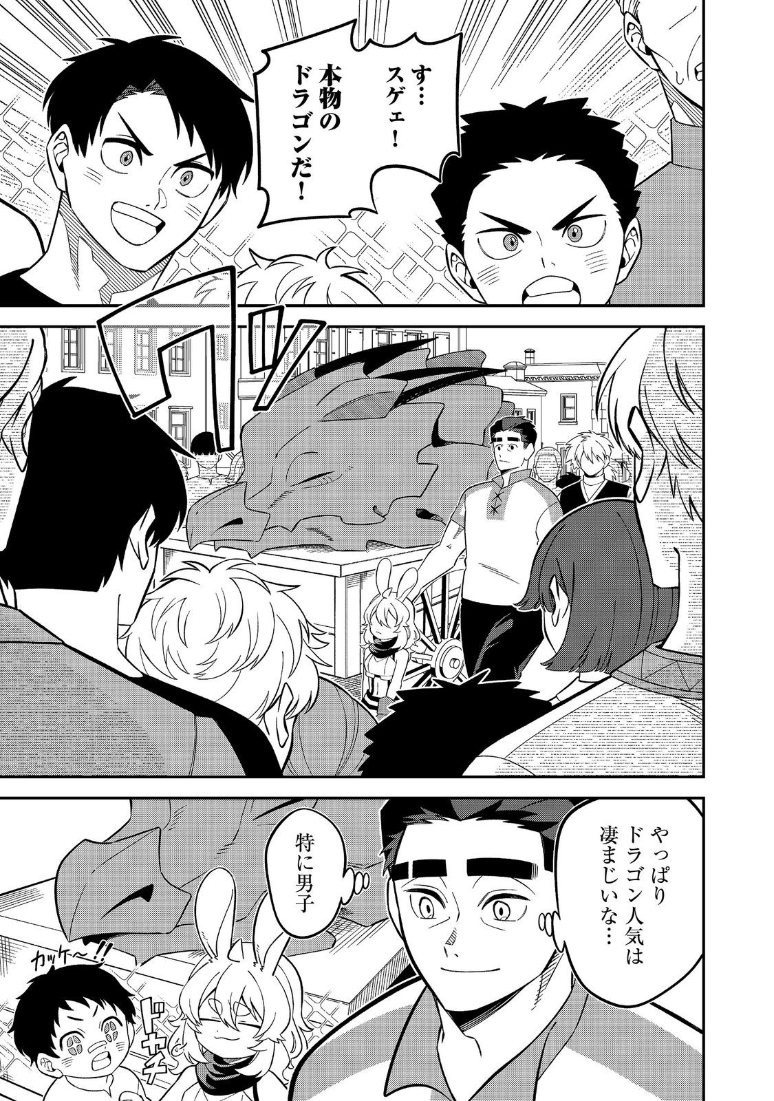 E? GUILD NAI DE YUIITSU "COOK" WO KIWAMETE RU ORE WO KUBI DESU KA? Chapter 10.1 page 1 - nihonkuni.com