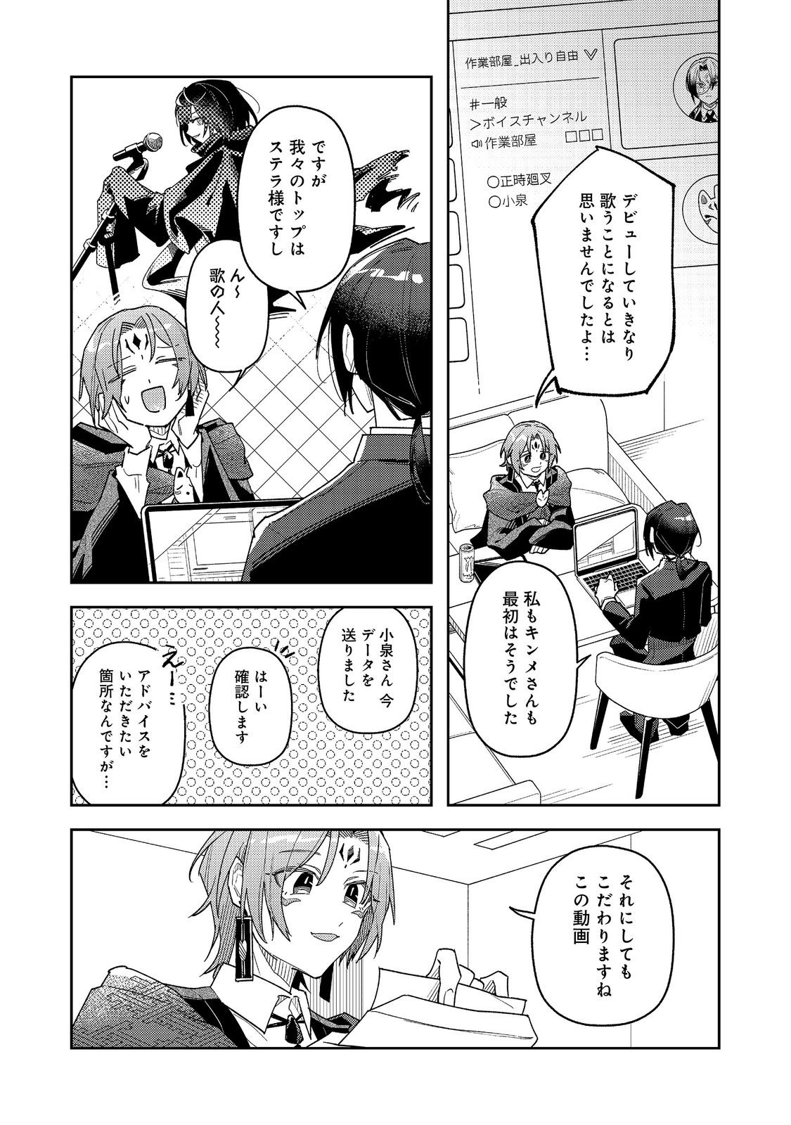 YASAGURE SHITSUJI VTUBER TO NEGATIVE PONKOTSU REIJOU VTUBER NO KYOJITSU KONZAI NA HAISHIN SEIKATSU Chapter 5 page 13 - nihonkuni.com