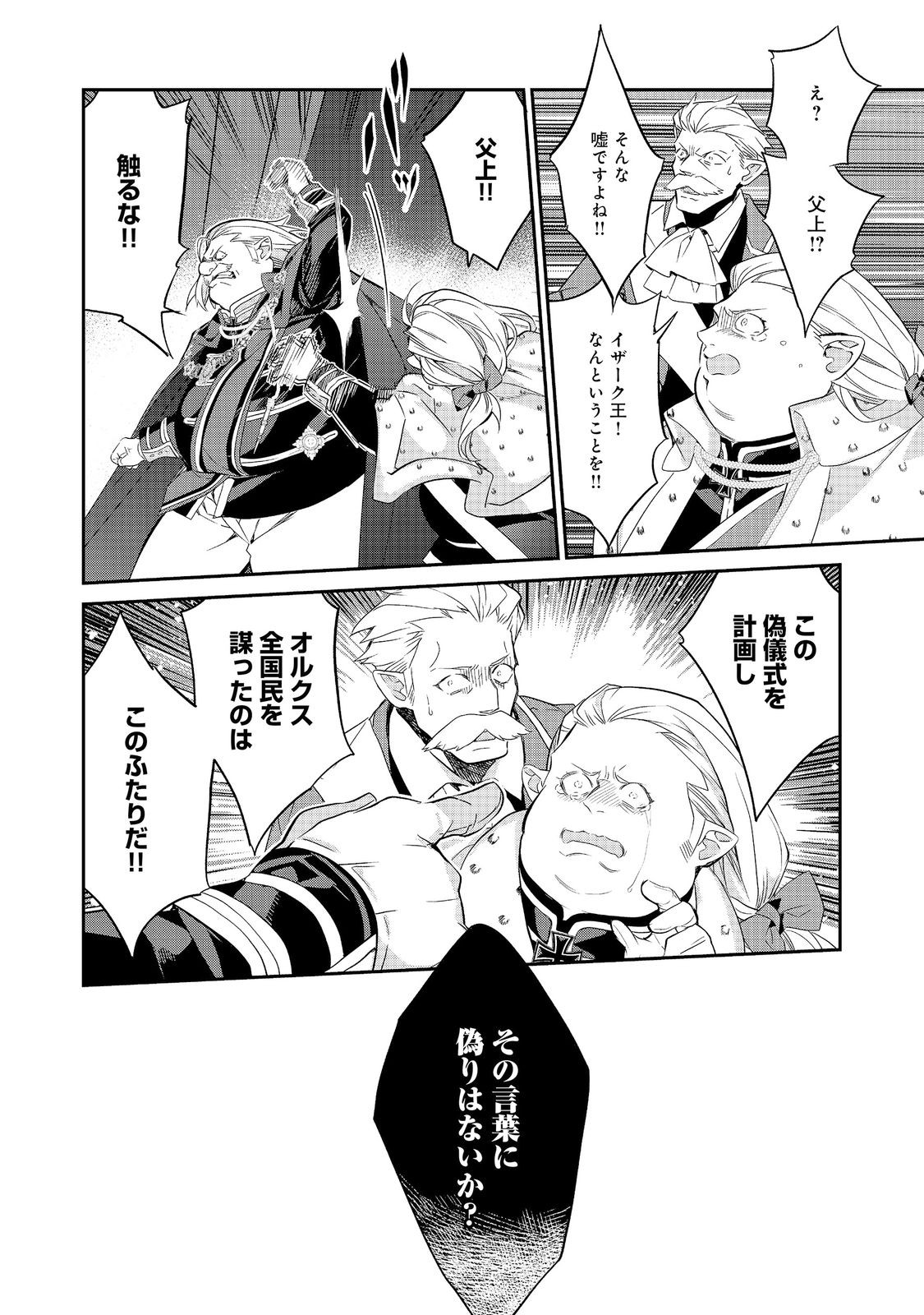 KAKETA TSUKI NO MERCEDES Chap 23.3 - Pic 6