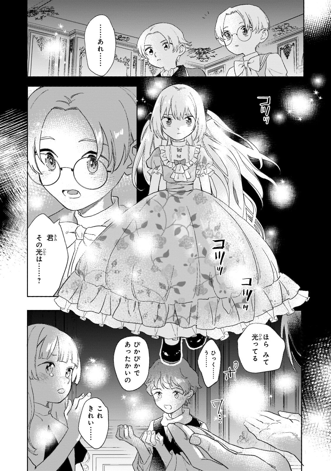 SHITAGERARETA TSUIHO OJO HA, TENSEI SHITA DENSETSU NO MAJODESHITA MUKAE NI KITARARETE MO KOMARIMASU. JUBOKU TO NO OHIRUNE WO JAMA SHINAIDEKUDASAI Chapter 17.1 - Page 8