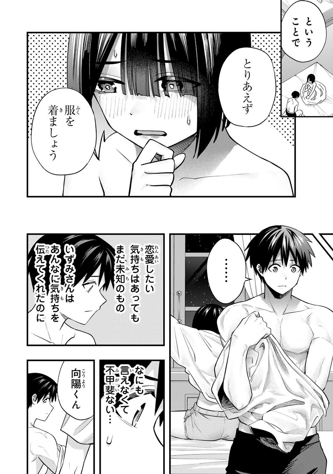 SAWARANAIDE KOTESASHI-KUN Chapter 147 page 16 - nihonkuni.com
