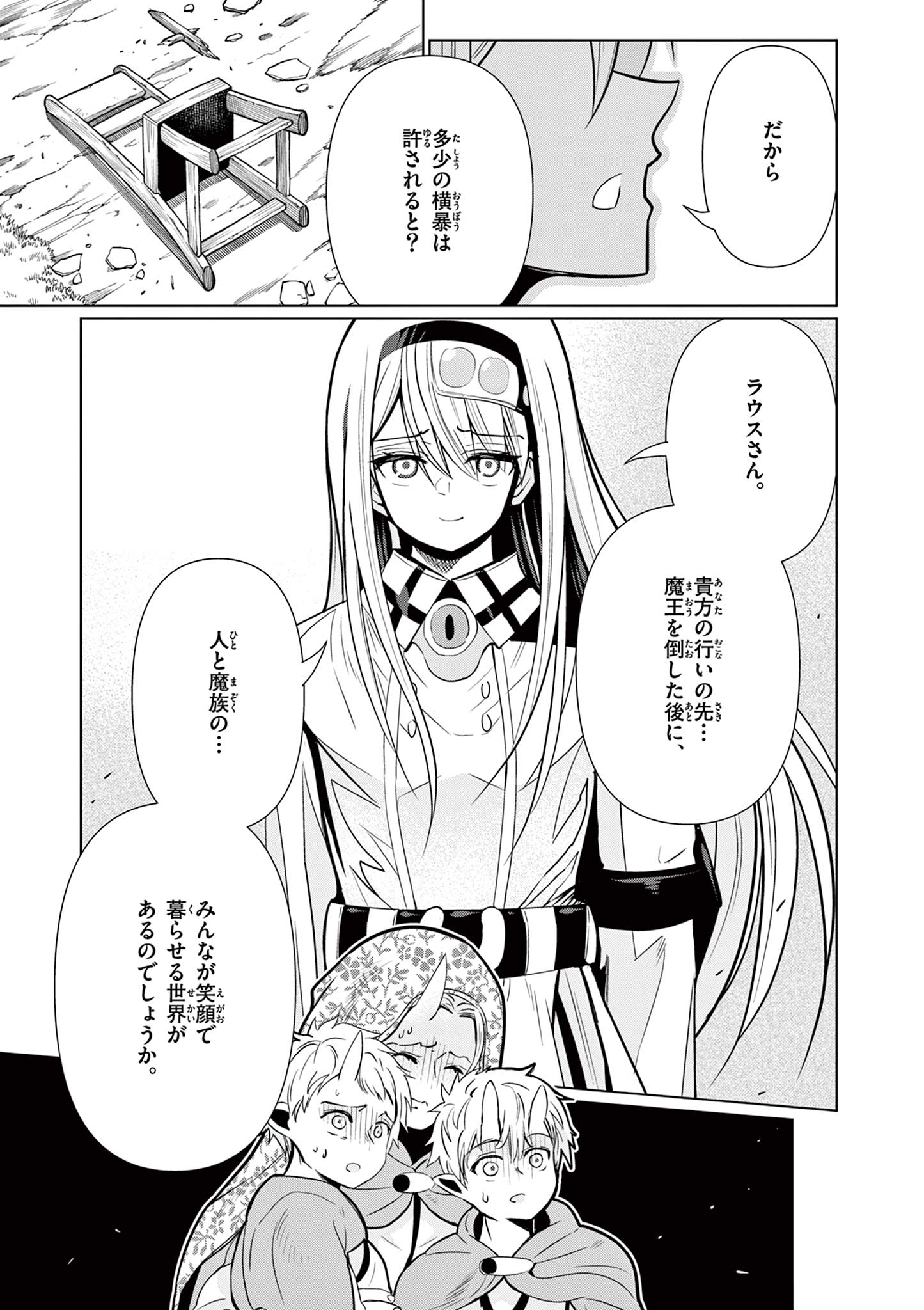 MOTO DESHI GA MAOU NI NATTA SEI DE, YUUSHA NI RENKO SAREMASHITA. - RAW Chapter 9 page 19 - nihonkuni.com