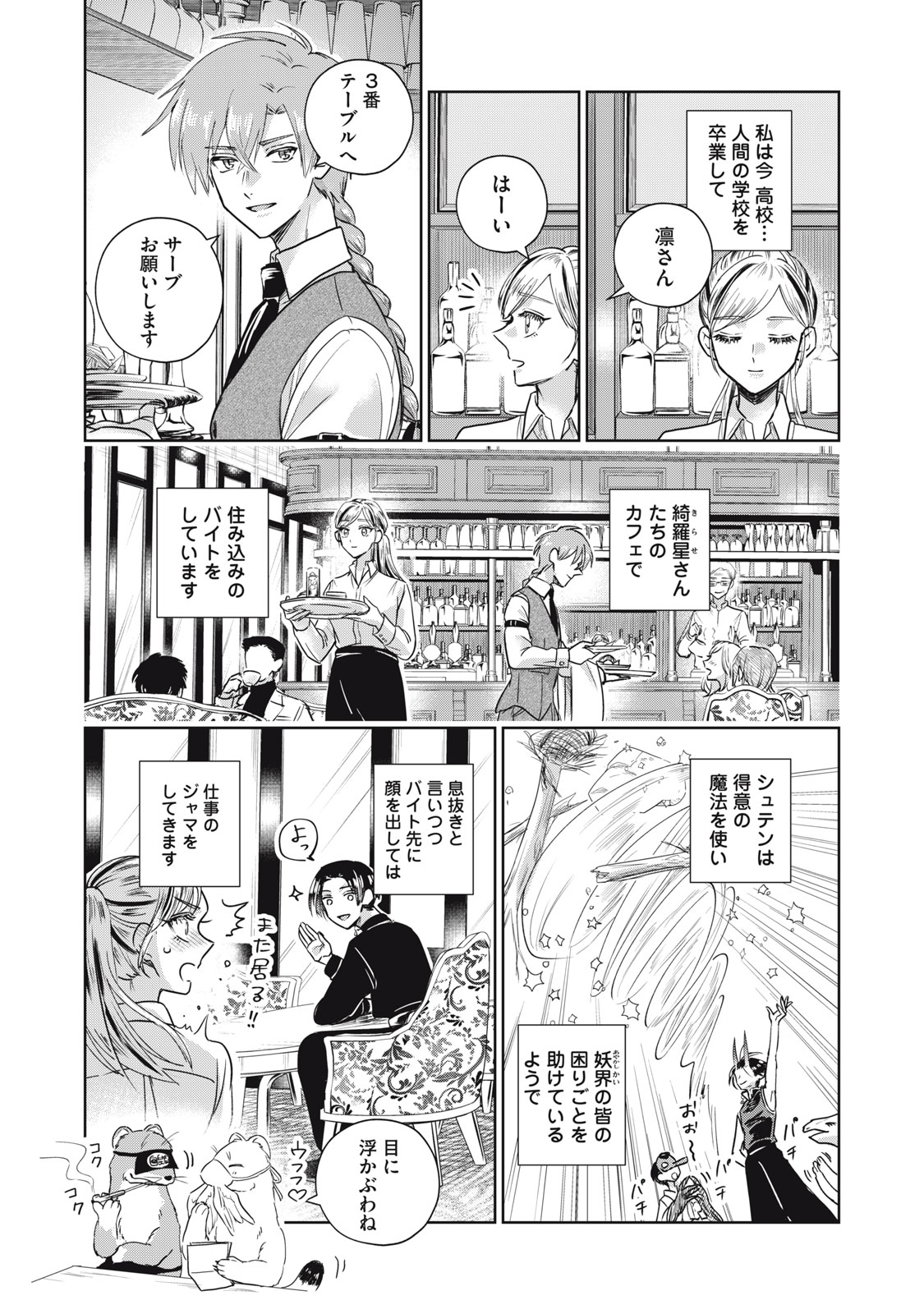 GEBOKU TENJITE HANA TO NASU Chapter 10 - Page 31