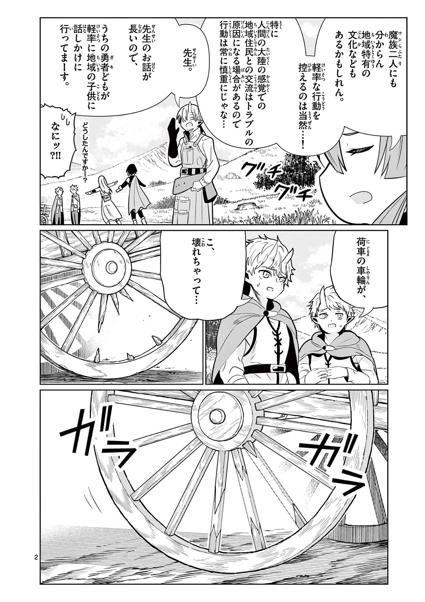 MOTO DESHI GA MAOU NI NATTA SEI DE, YUUSHA NI RENKO SAREMASHITA. - RAW Chapter 9 page 2 - nihonkuni.com