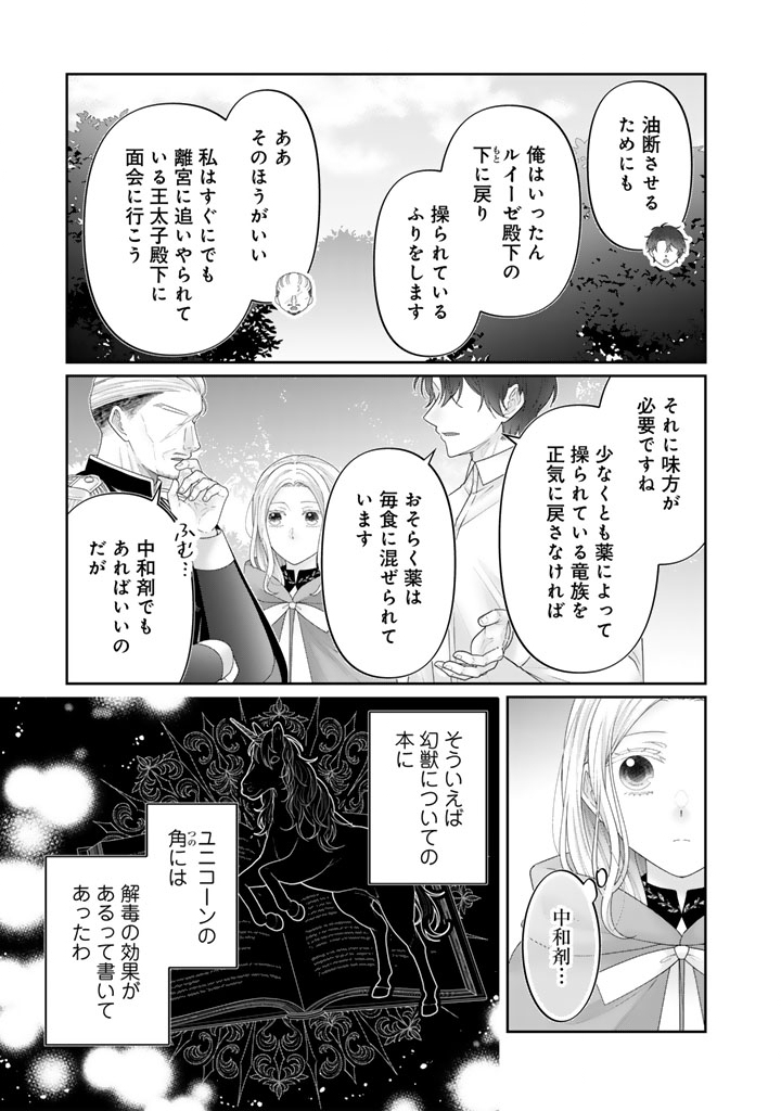 SHIITAGE RARE OUJO NI TENSEI SHIMASHITA GA, RYUUJIN NO KAGO WO MOTSU SAIKYOU KISHI-SAMA NI AISARETE SHIAWASE DESU Chapter 28 page 15 - nihonkuni.com