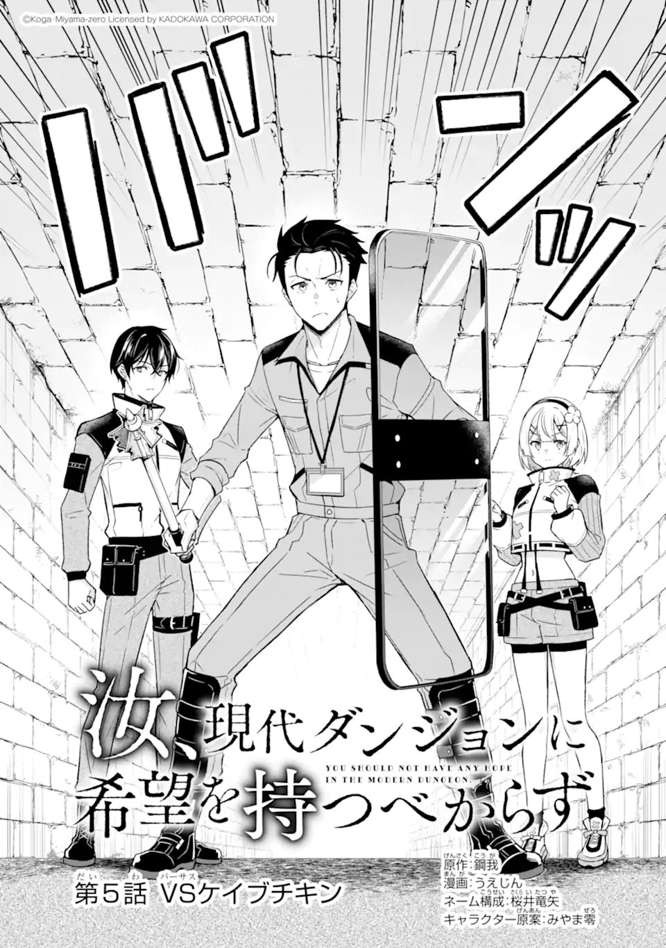 NANJI, GENDAI DUNGEON NI KIBOU WO MOTSU BEKARAZU Chapter 5.1 page 3 - nihonkuni.com