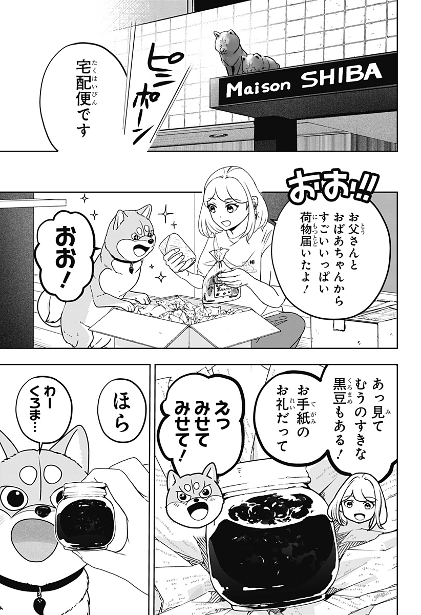 SHIBA-TSUKI BUKKEN Chapter 54 page 17 - nihonkuni.com