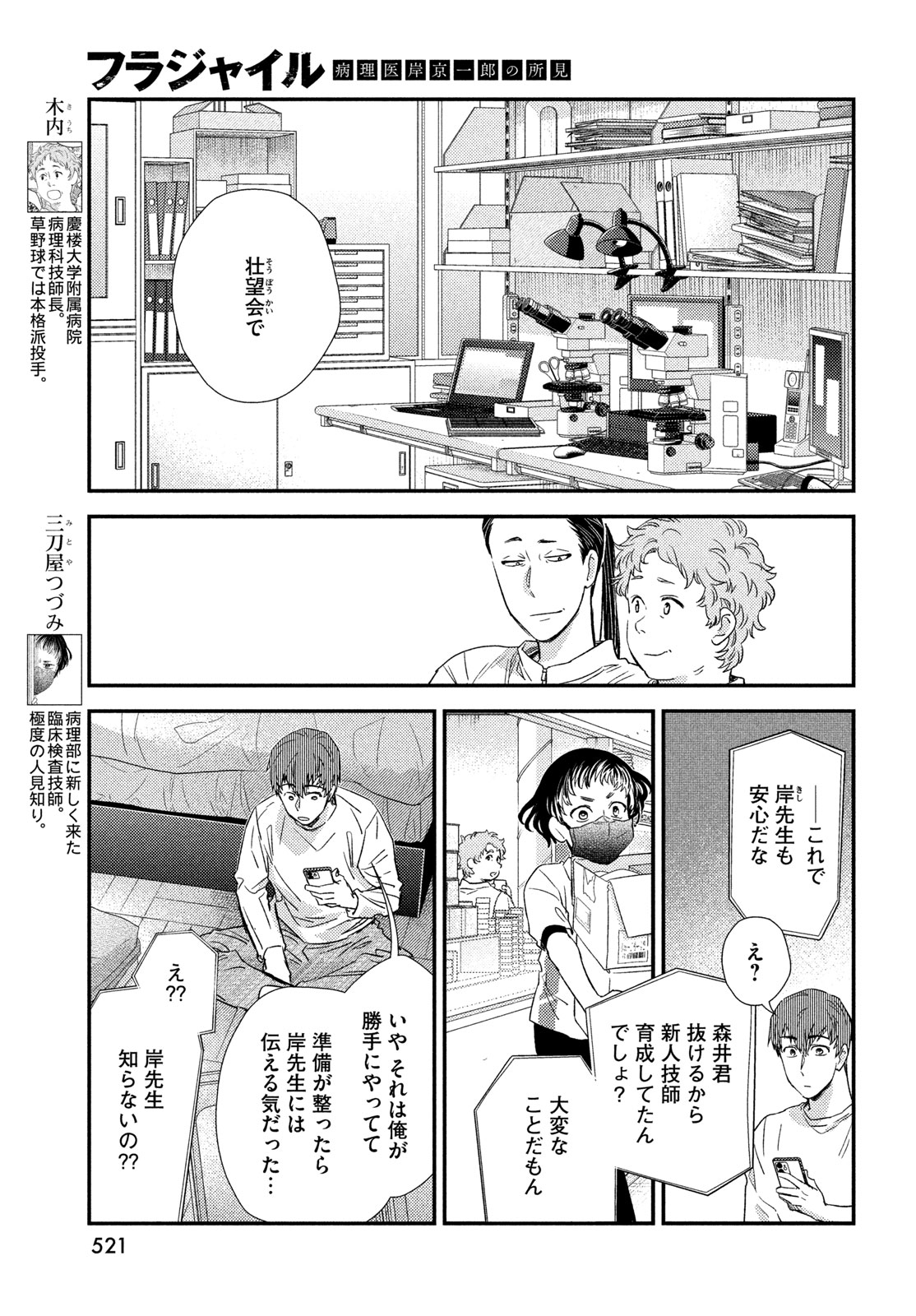 FRAGILE - BYOURII KISHI KEIICHIROU NO SHOKEN - RAW Chapter 137 page 7 - nihonkuni.com