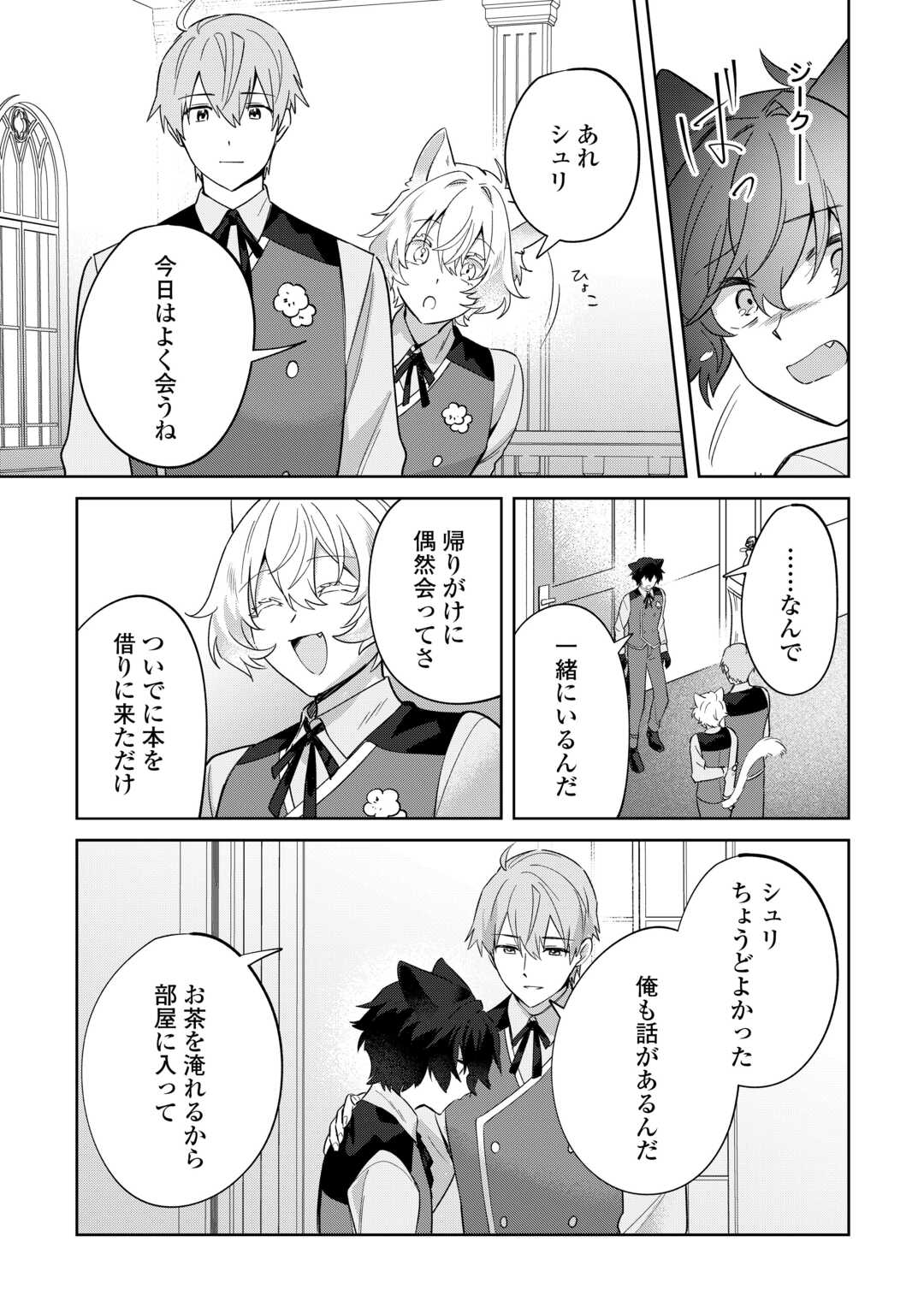 FUTAGO NO OUJI NI FUTAGO DE KONYAKU SHITAKEDO "JANAI HOU" DAKARA YAMIMAHOU WO KIWAMERU Chapter 4 page 27 - nihonkuni.com