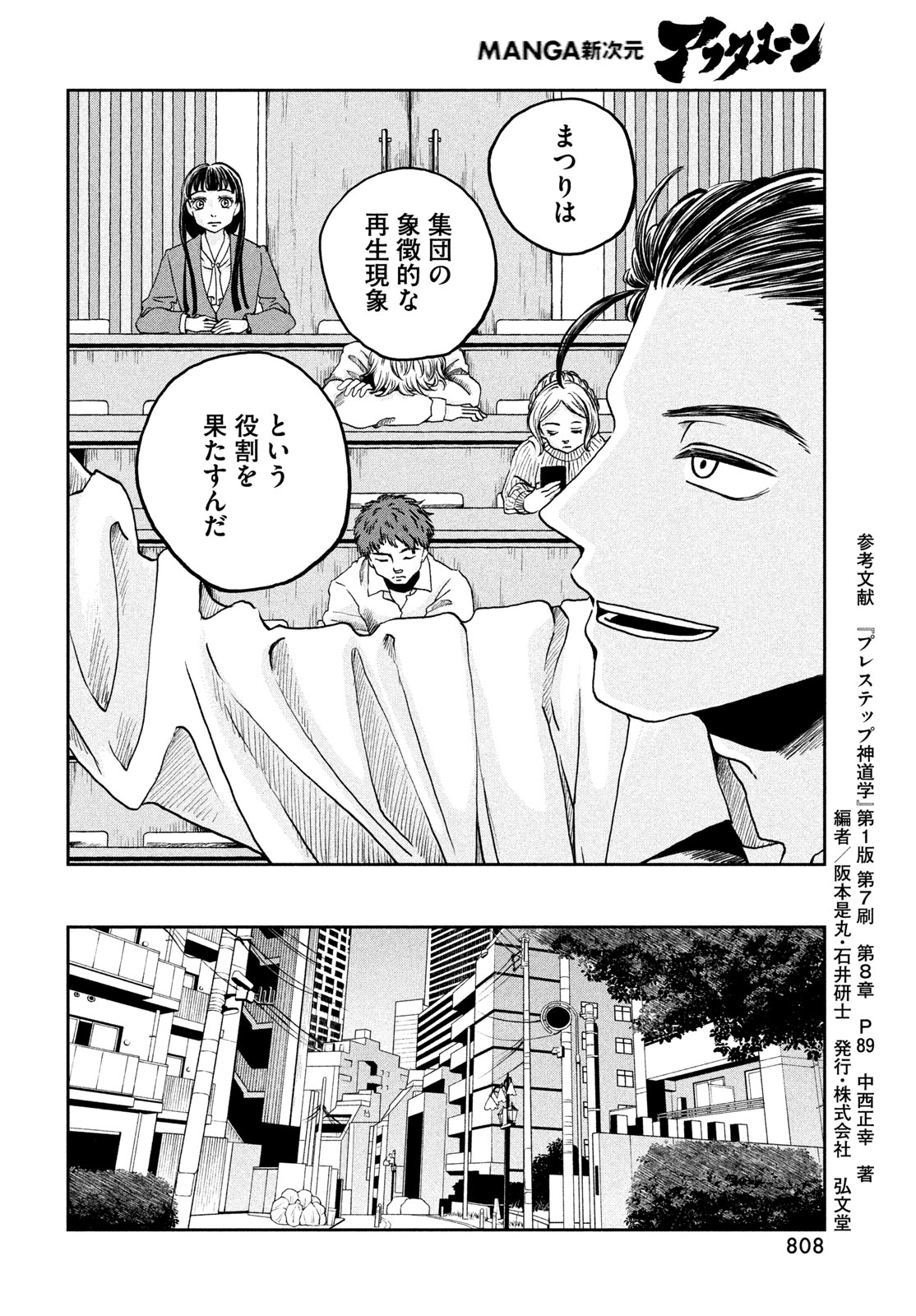 FUSHICHOUGOROSHI Chapter 11 page 12 - nihonkuni.com