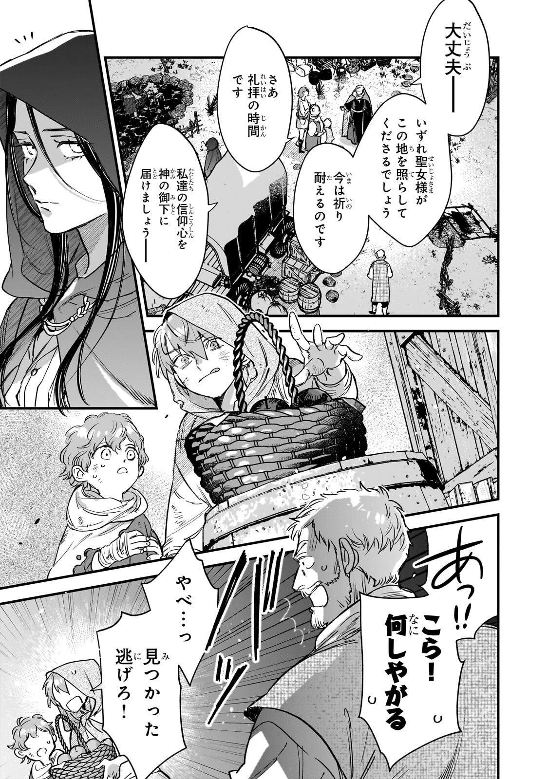 FURYOU SEIJO NO JUNREI: TSUIHOUSARETA SAIKYOU NO SEIJO WA, SEKAI WO SUKUU TABI WO SURU Chapter 2.1 page 11 - nihonkuni.com