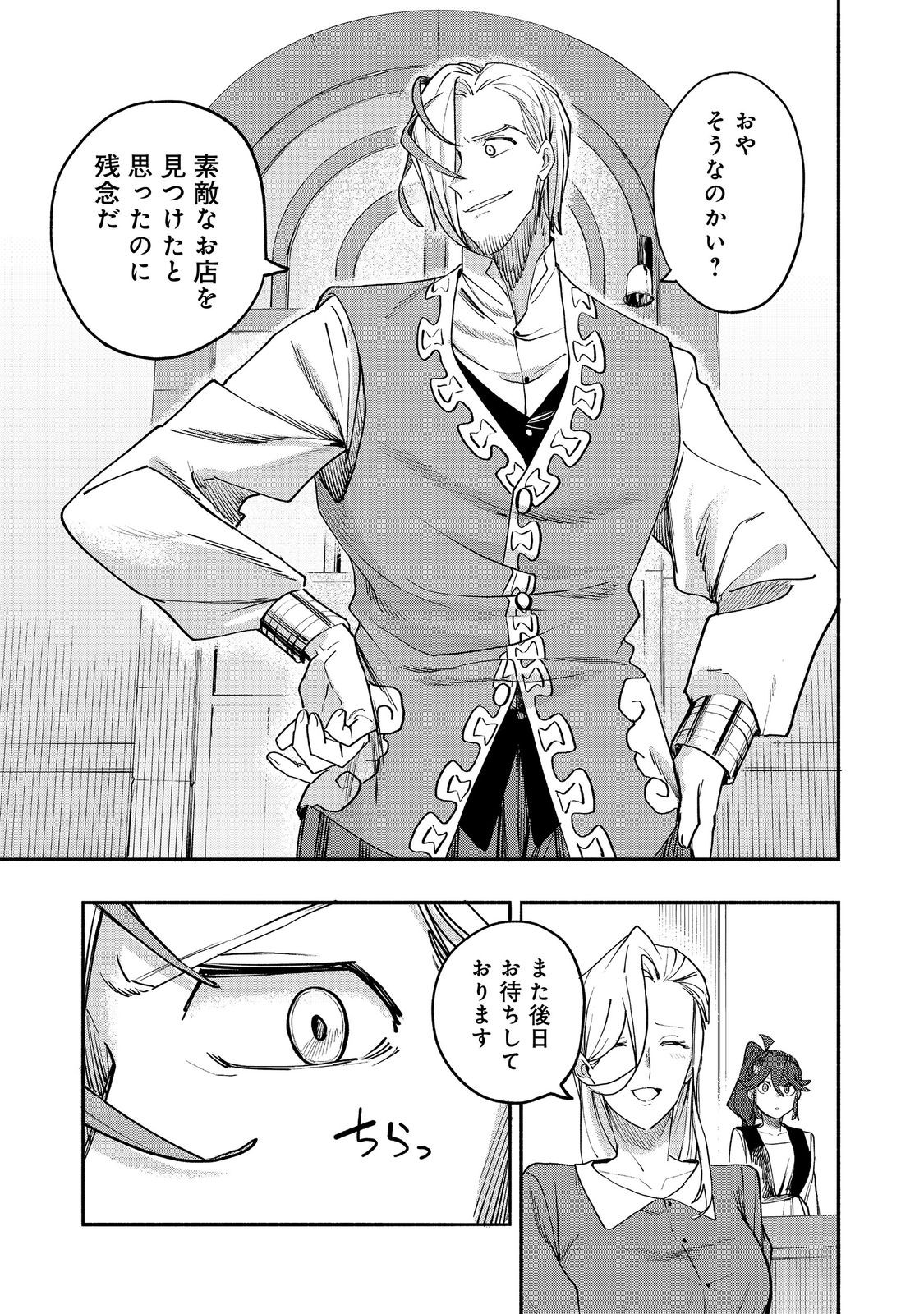 KYOU MO E NI KAITA MOCHI GA UMAI Chapter 53 page 31 - nihonkuni.com